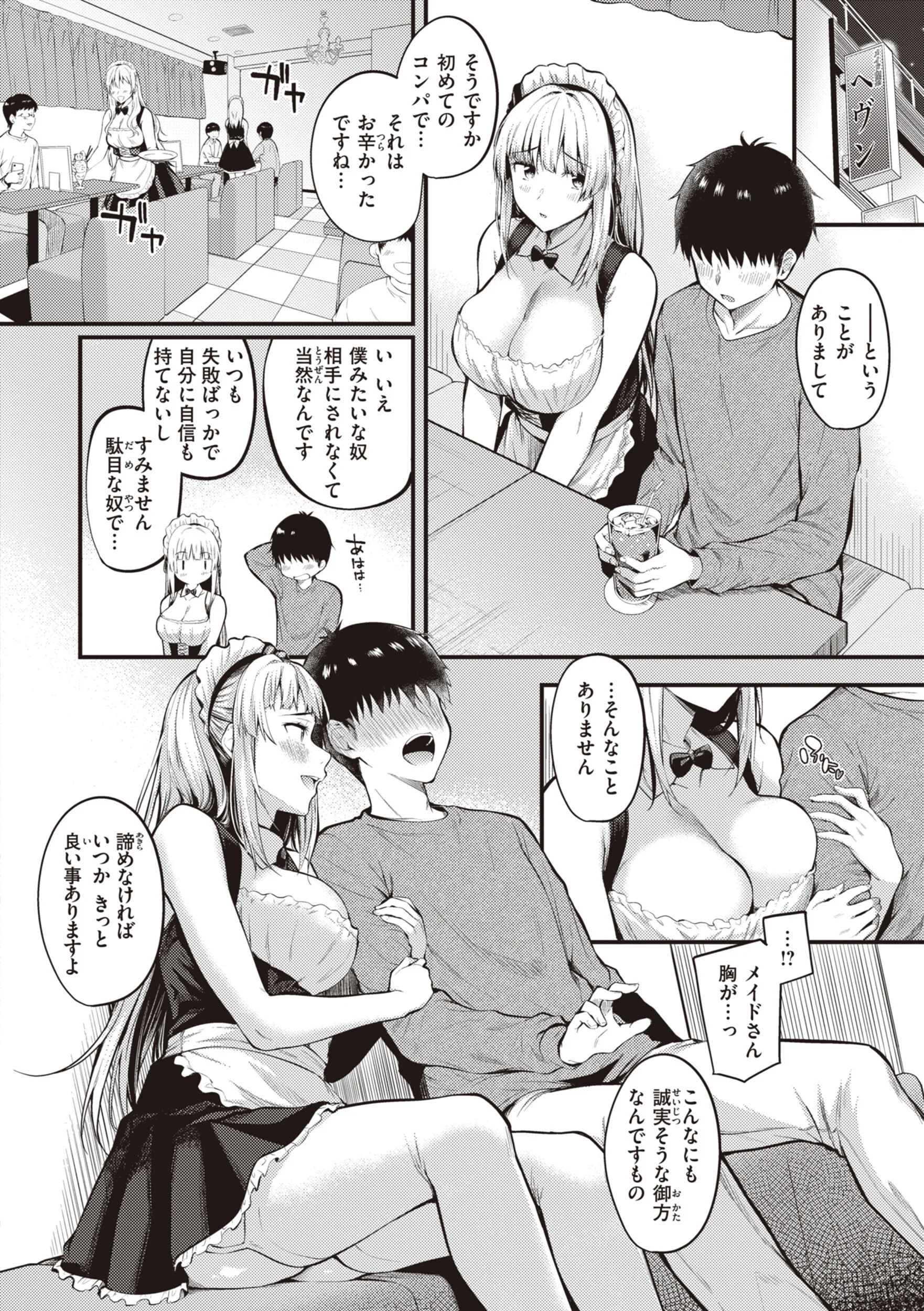 ハジメテホリックページ28