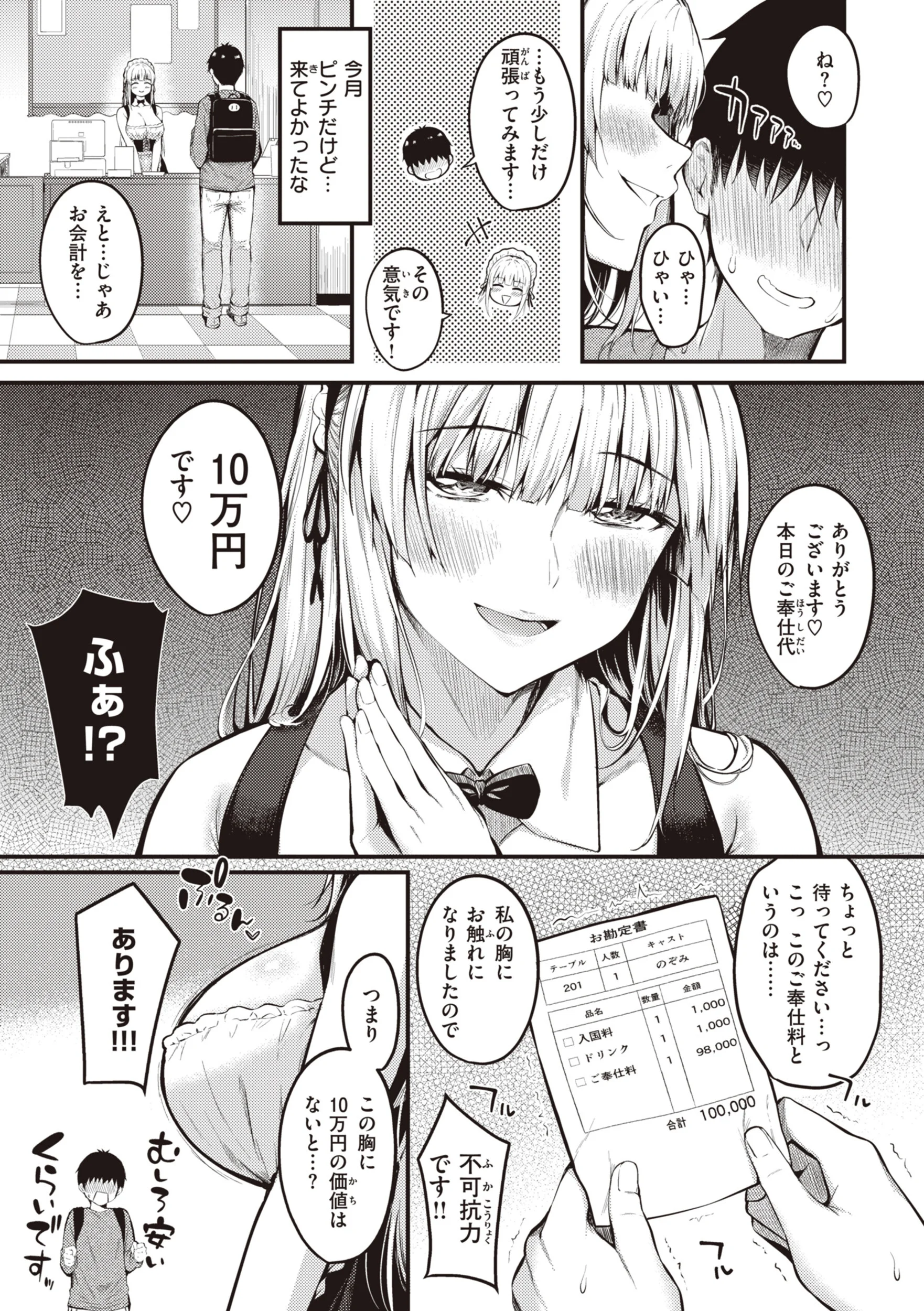 ハジメテホリックページ29