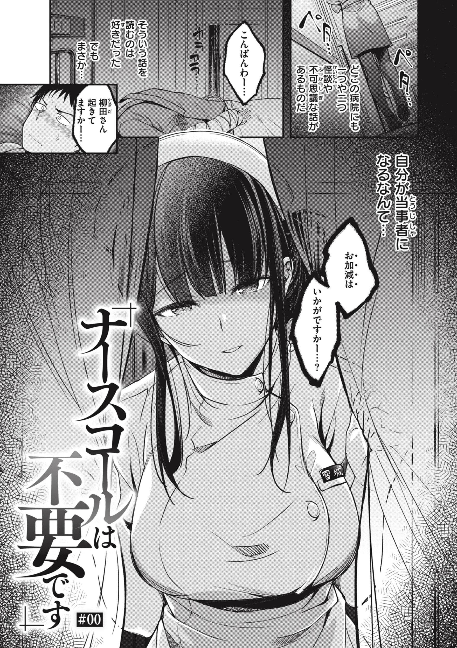 びっちいんえんじぇるページ3