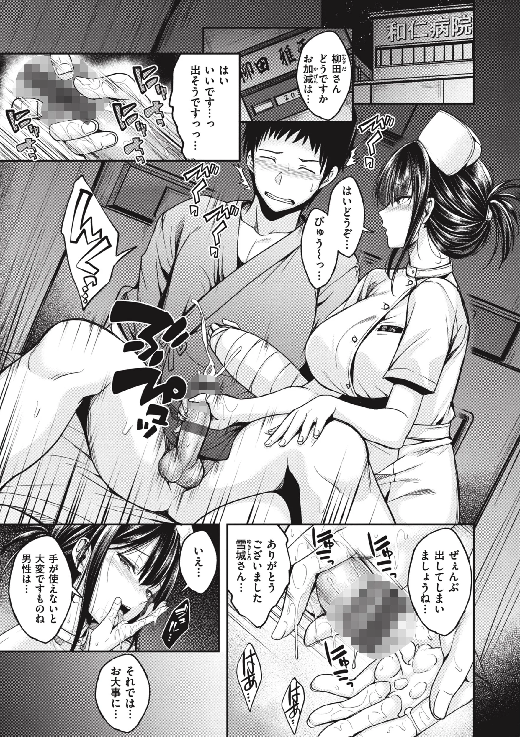 びっちいんえんじぇるページ5