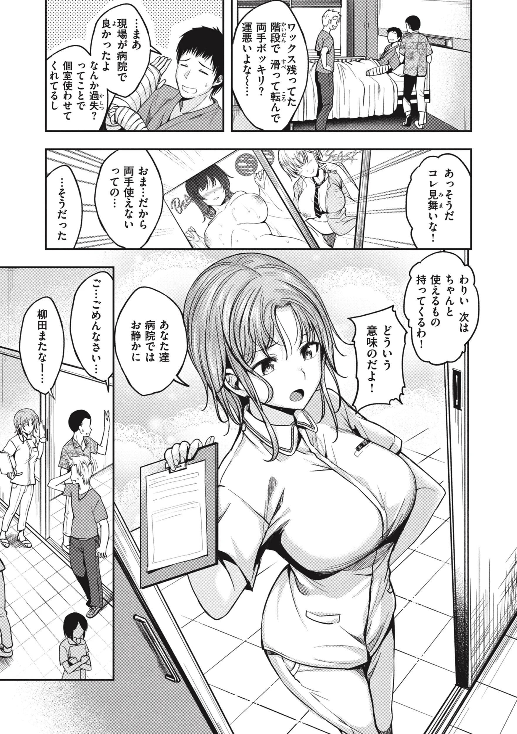 びっちいんえんじぇるページ7