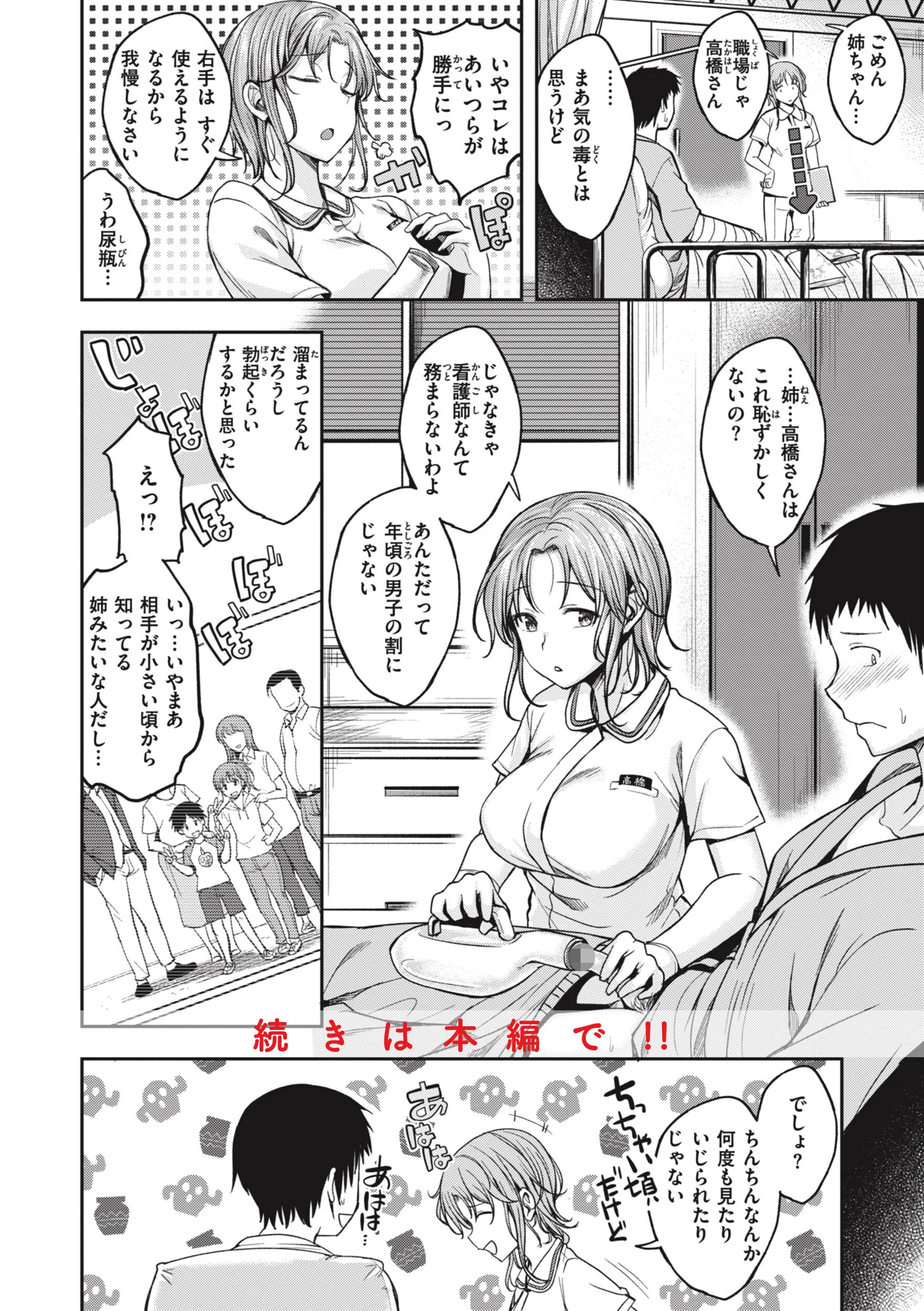 びっちいんえんじぇるページ8