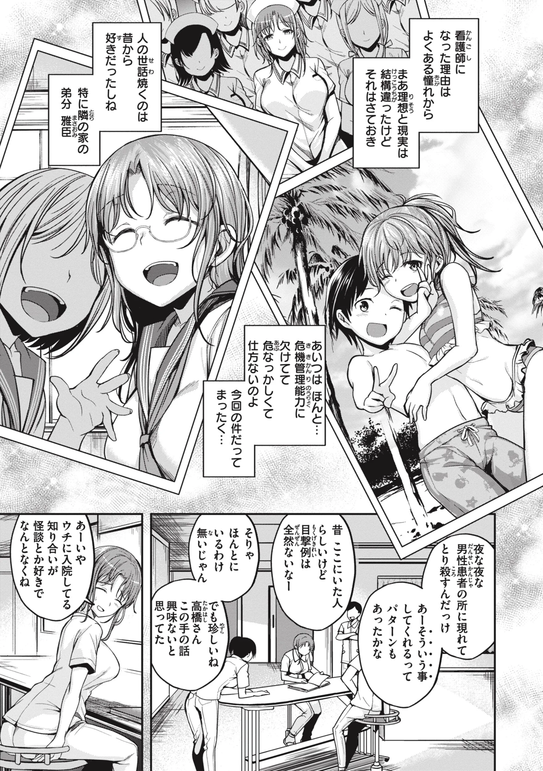 びっちいんえんじぇるページ9