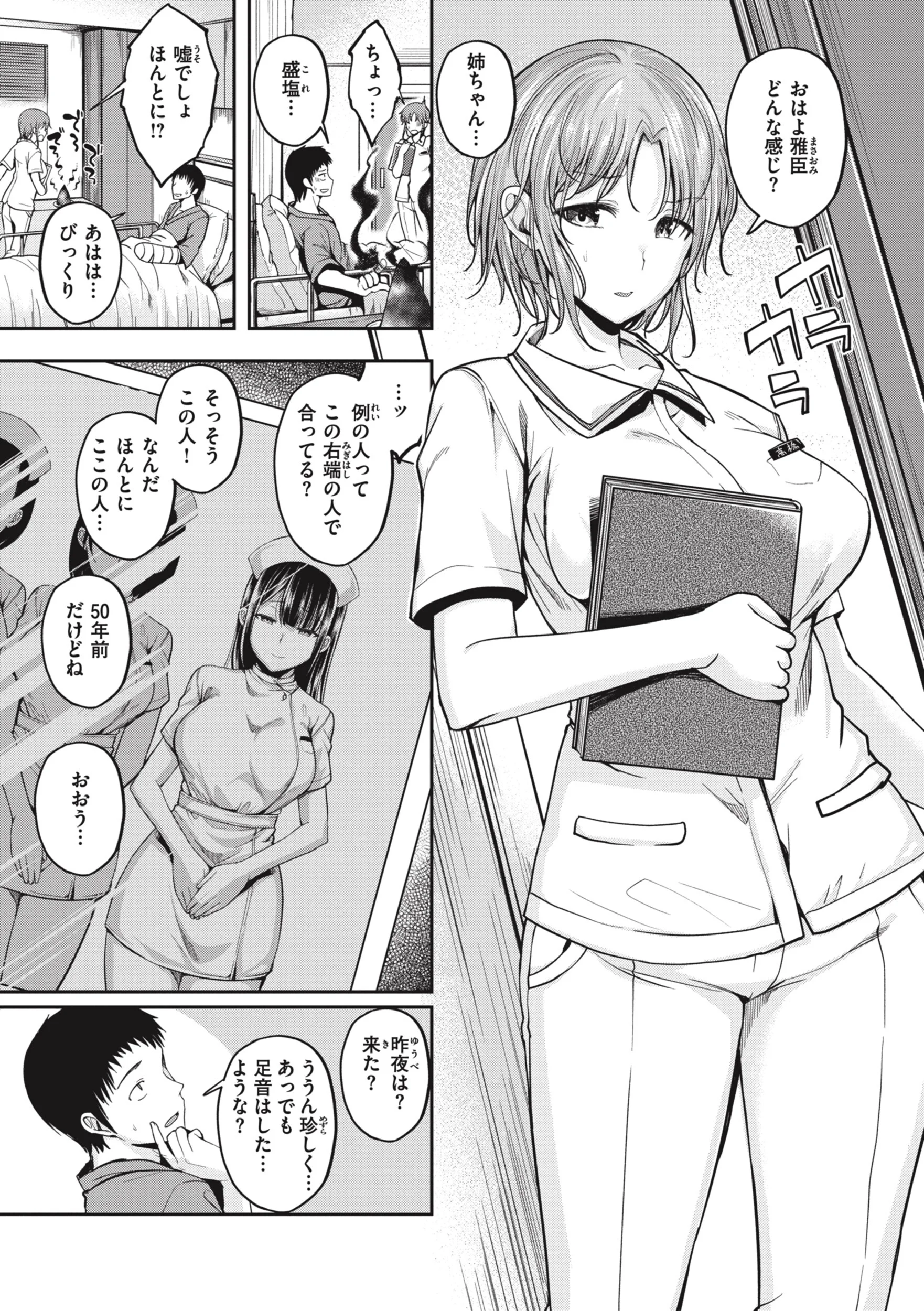 びっちいんえんじぇるページ11