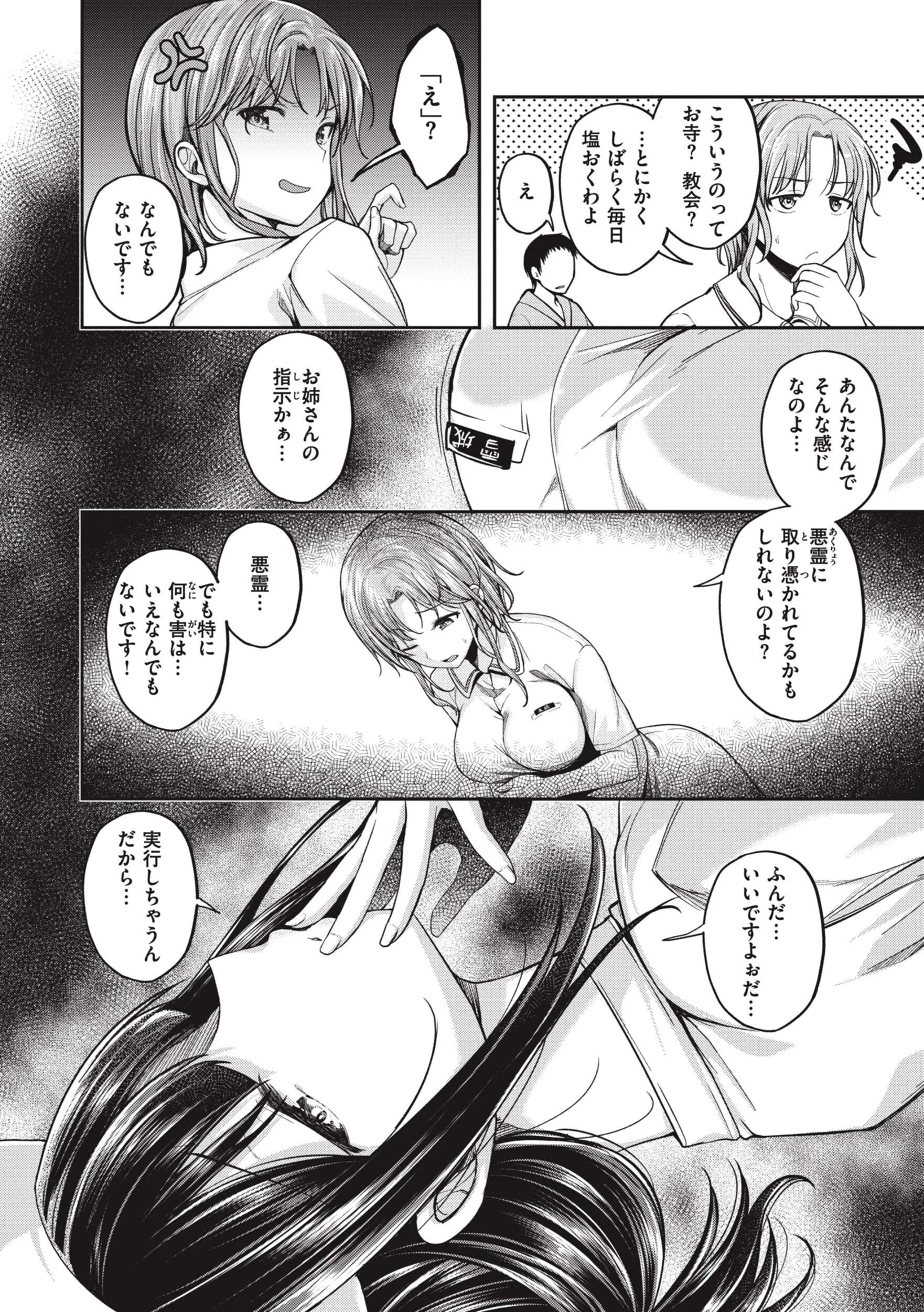 びっちいんえんじぇるページ12