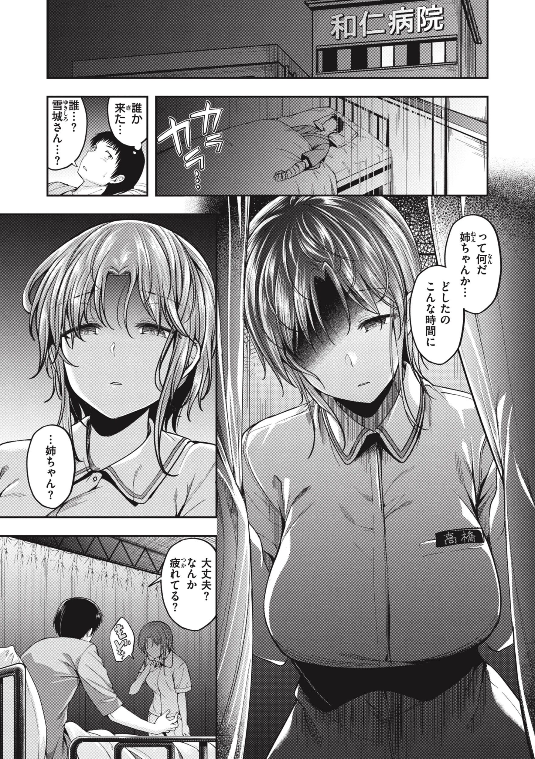 びっちいんえんじぇるページ13