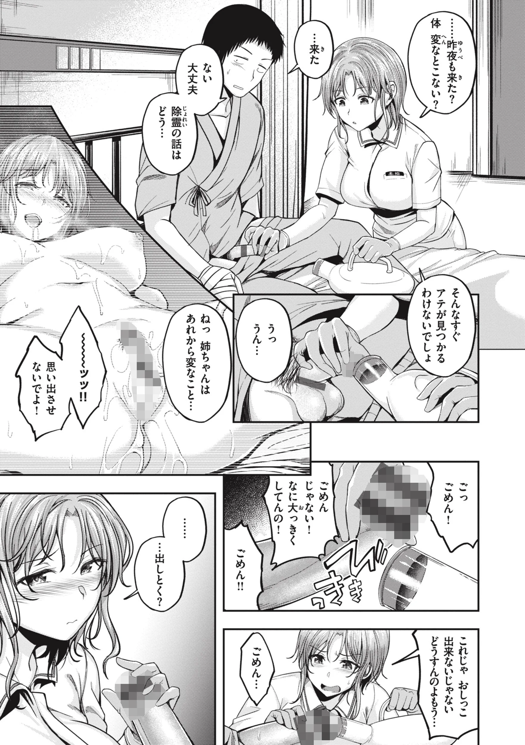 びっちいんえんじぇるページ14