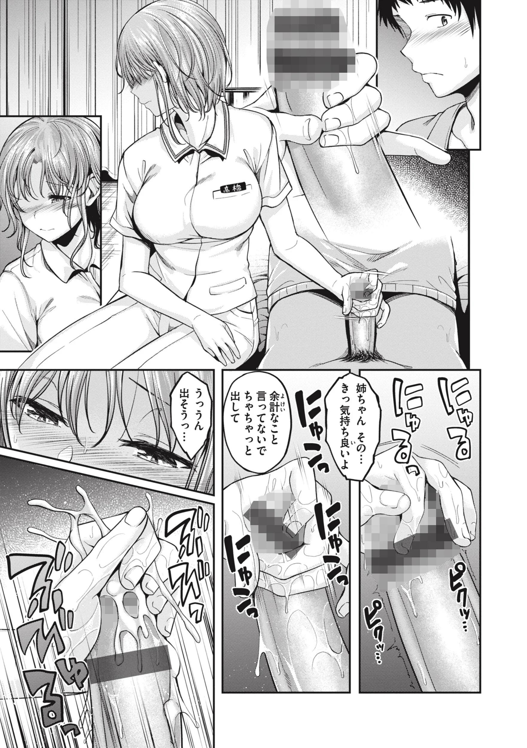 びっちいんえんじぇるページ16