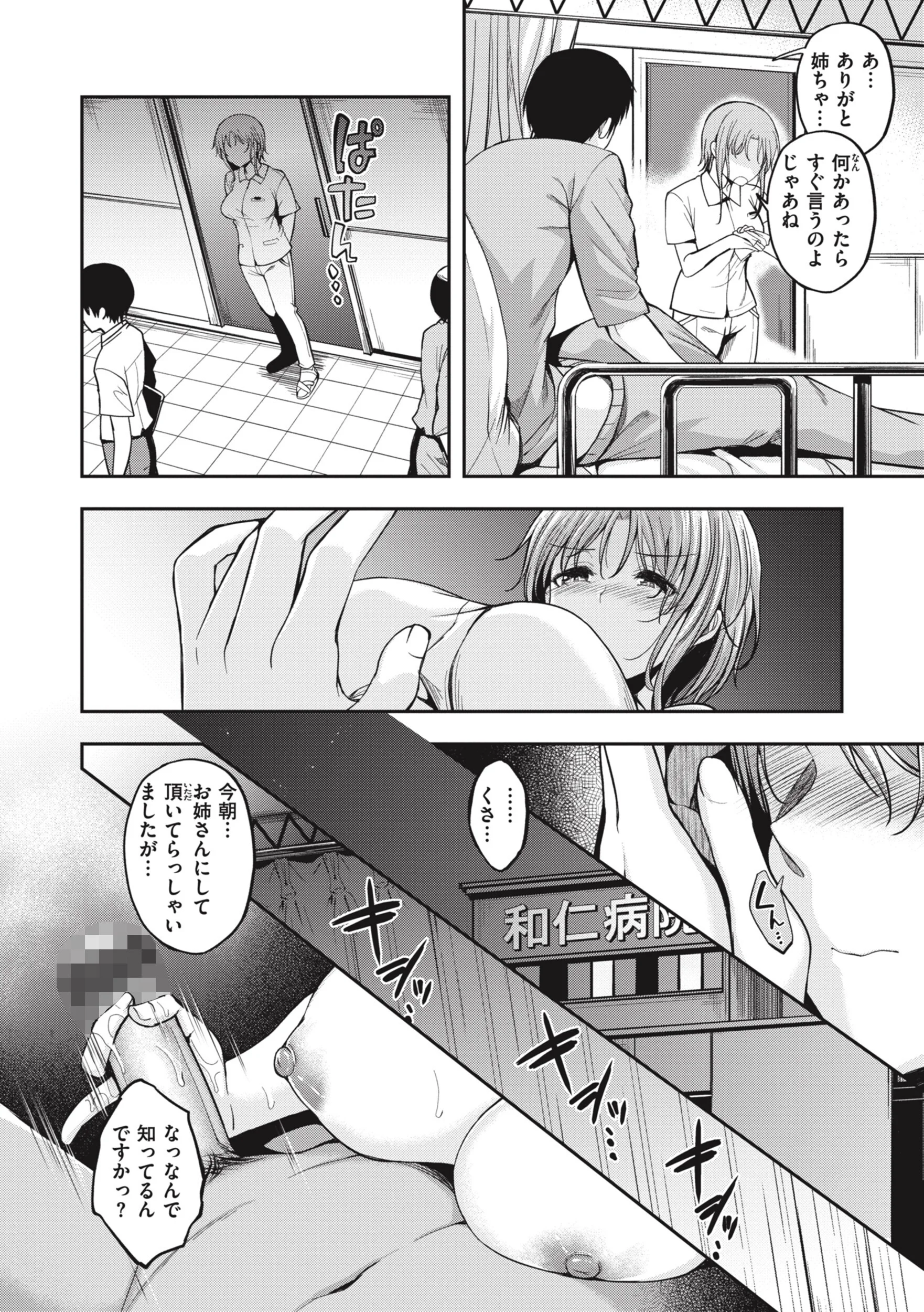 びっちいんえんじぇるページ17