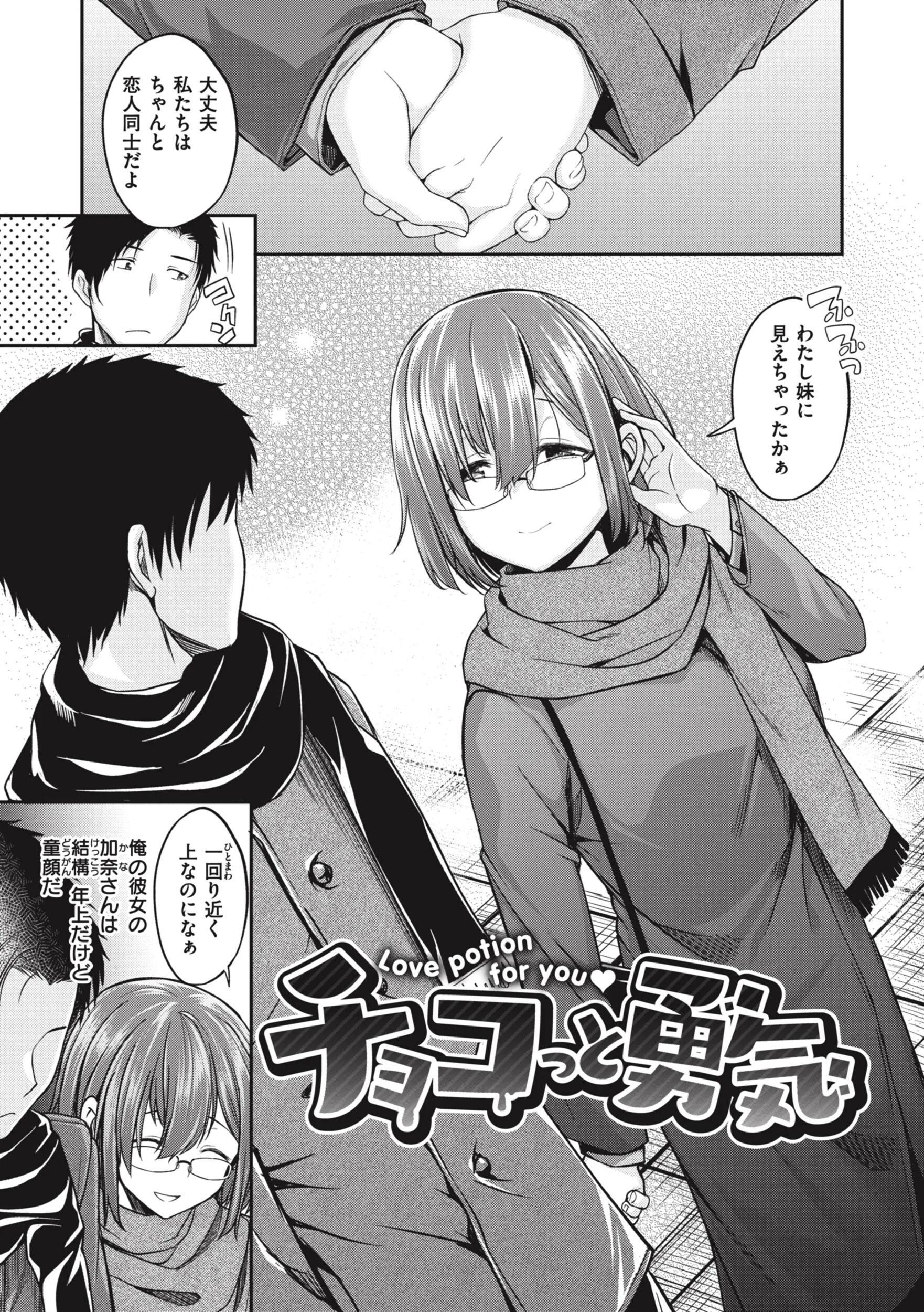 びっちいんえんじぇるページ18
