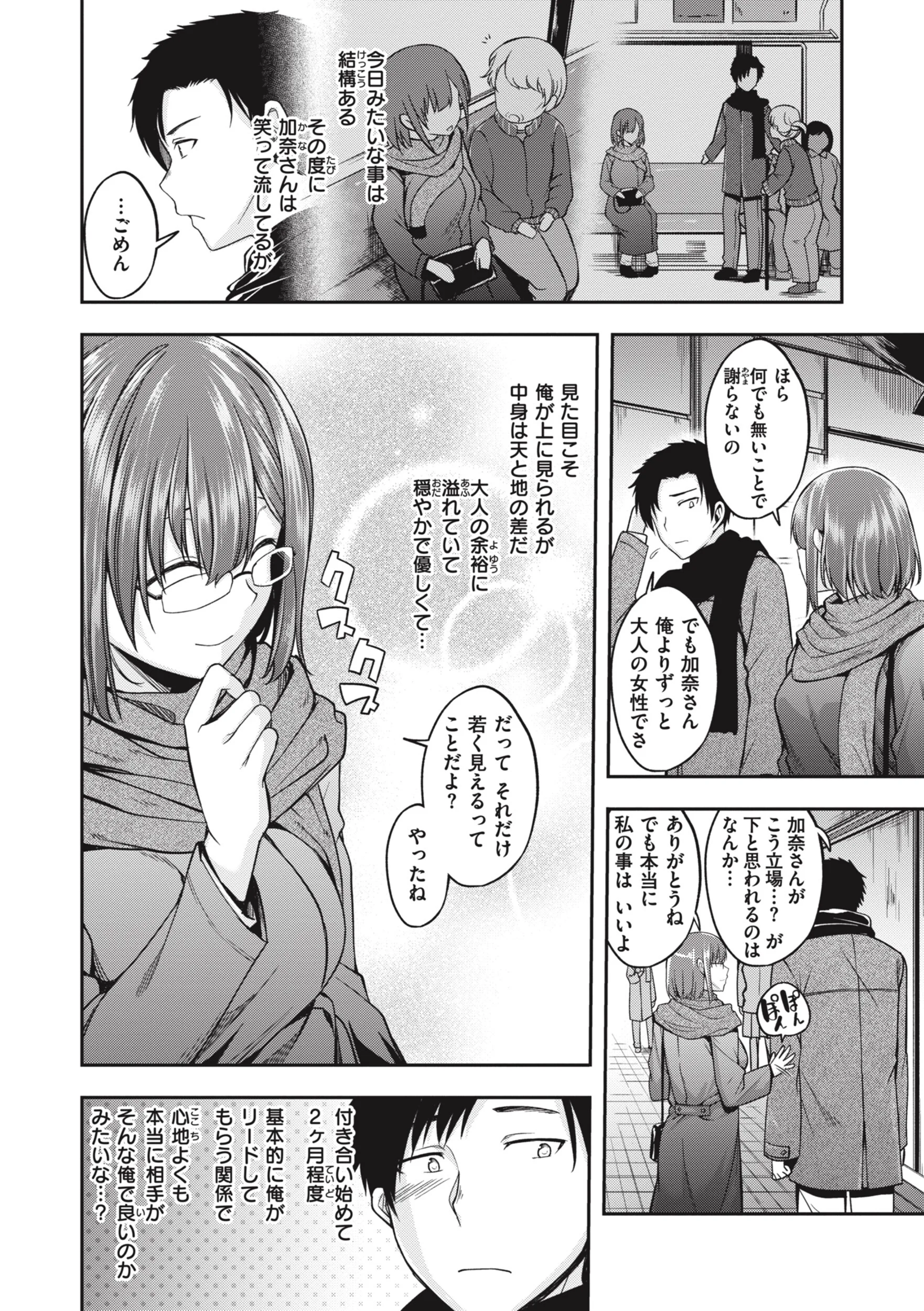 びっちいんえんじぇるページ19