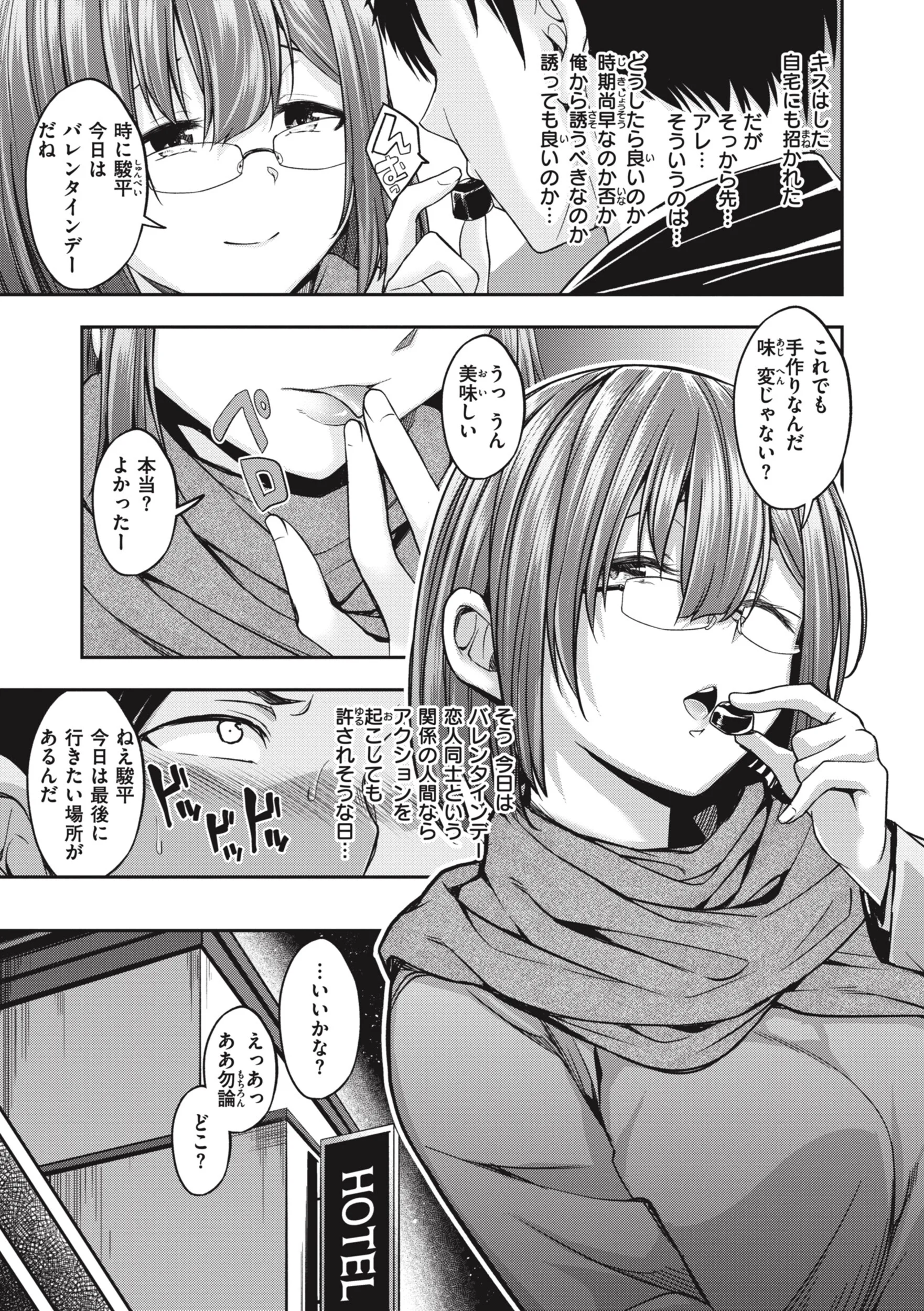 びっちいんえんじぇるページ20
