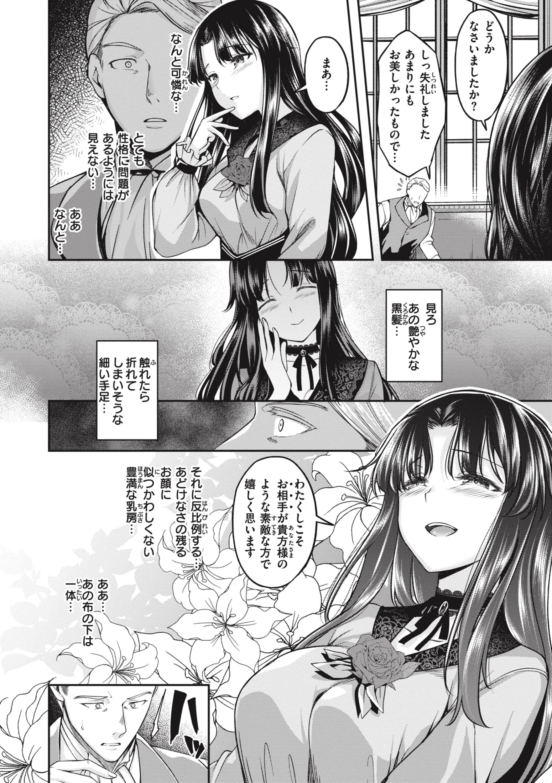 びっちいんえんじぇるページ23