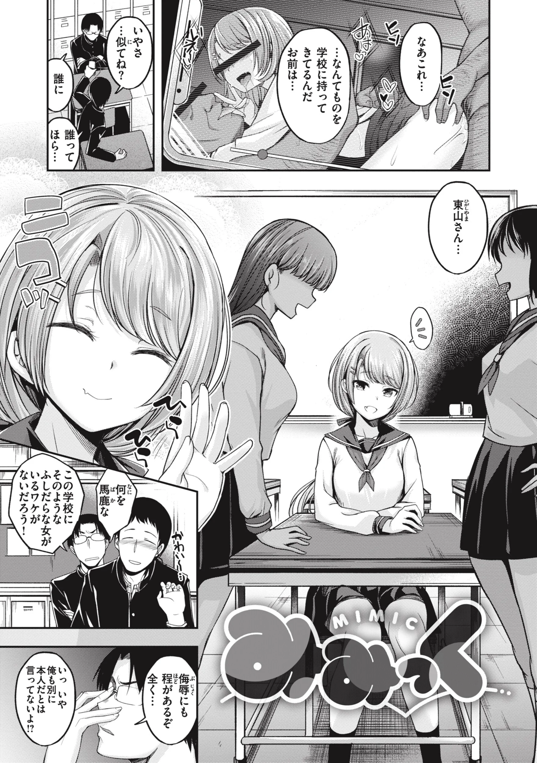びっちいんえんじぇるページ26