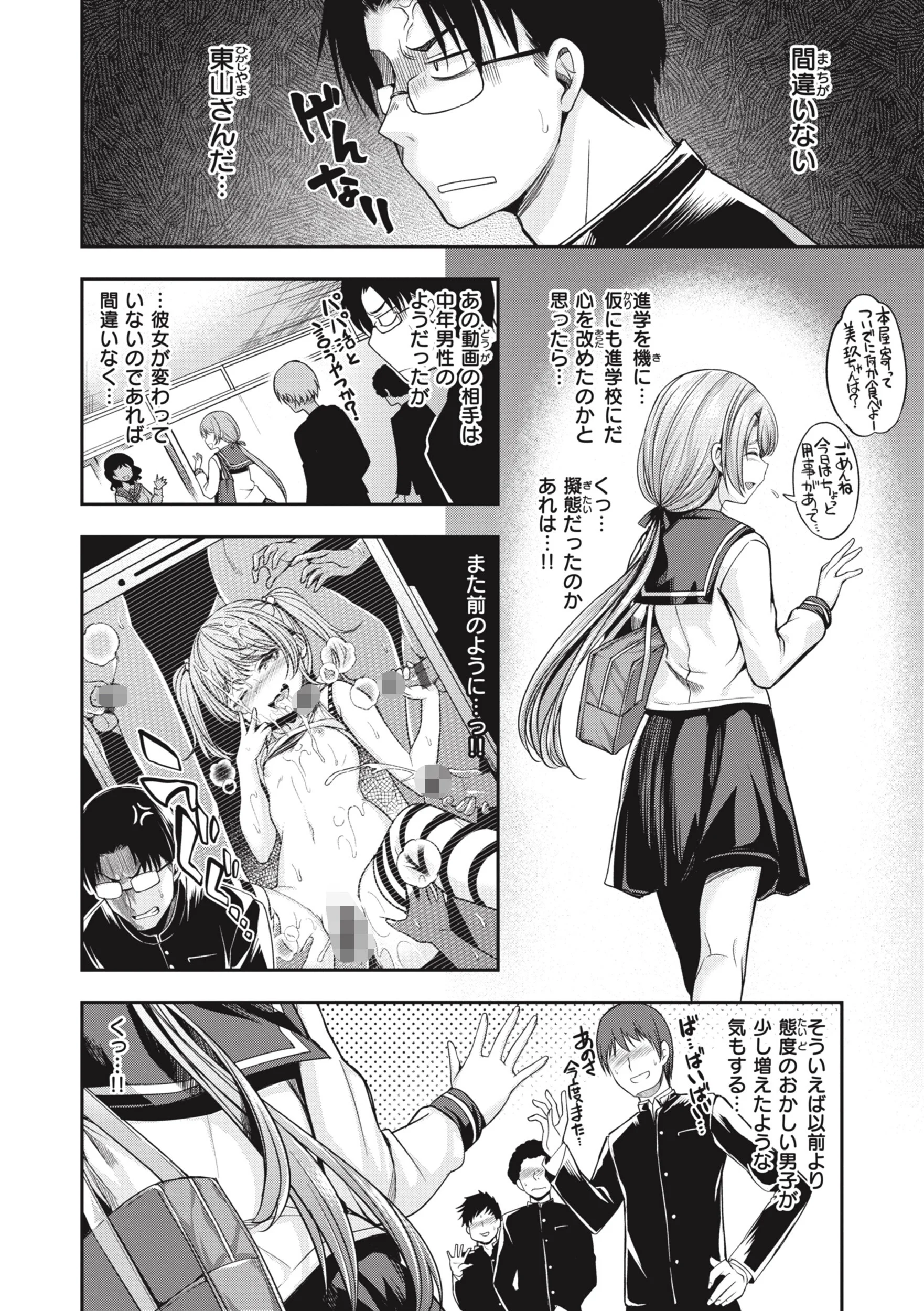 びっちいんえんじぇるページ27