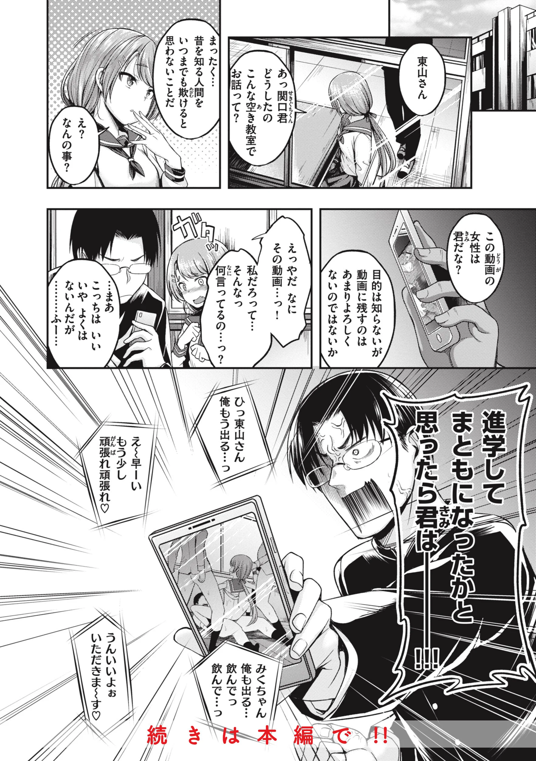 びっちいんえんじぇるページ29