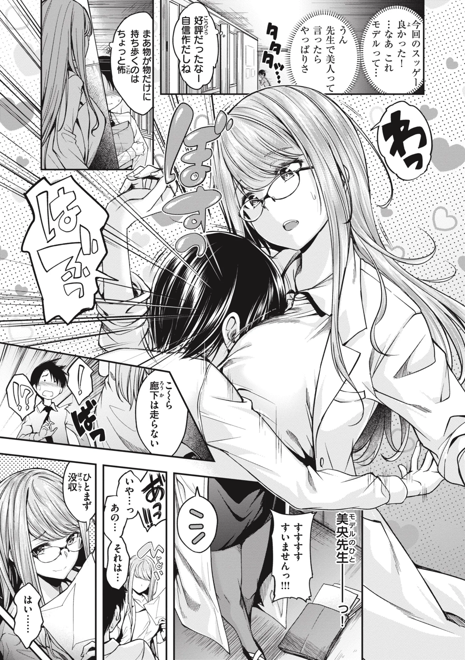 びっちいんえんじぇるページ30