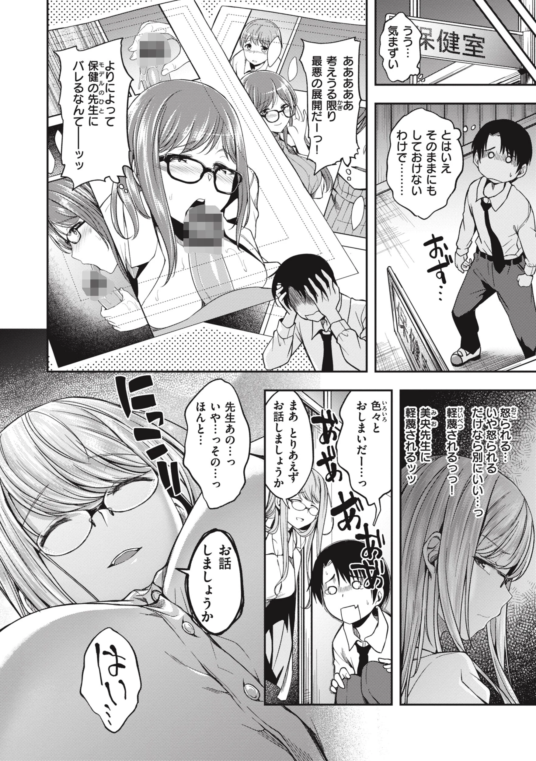 びっちいんえんじぇるページ31