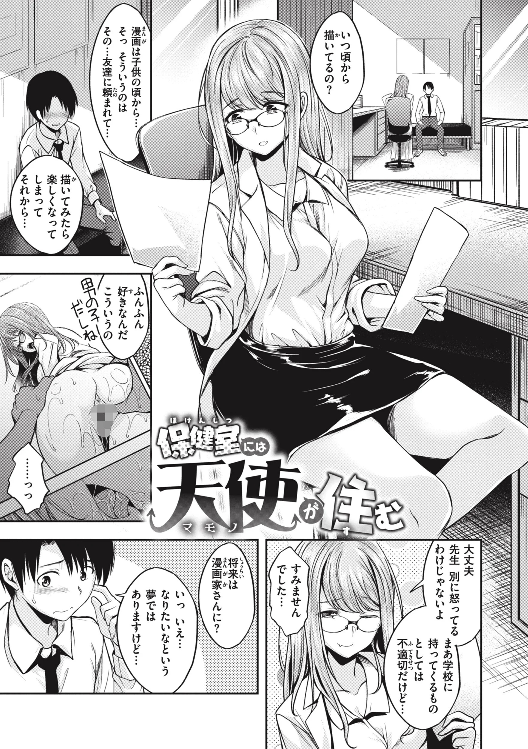 びっちいんえんじぇるページ32