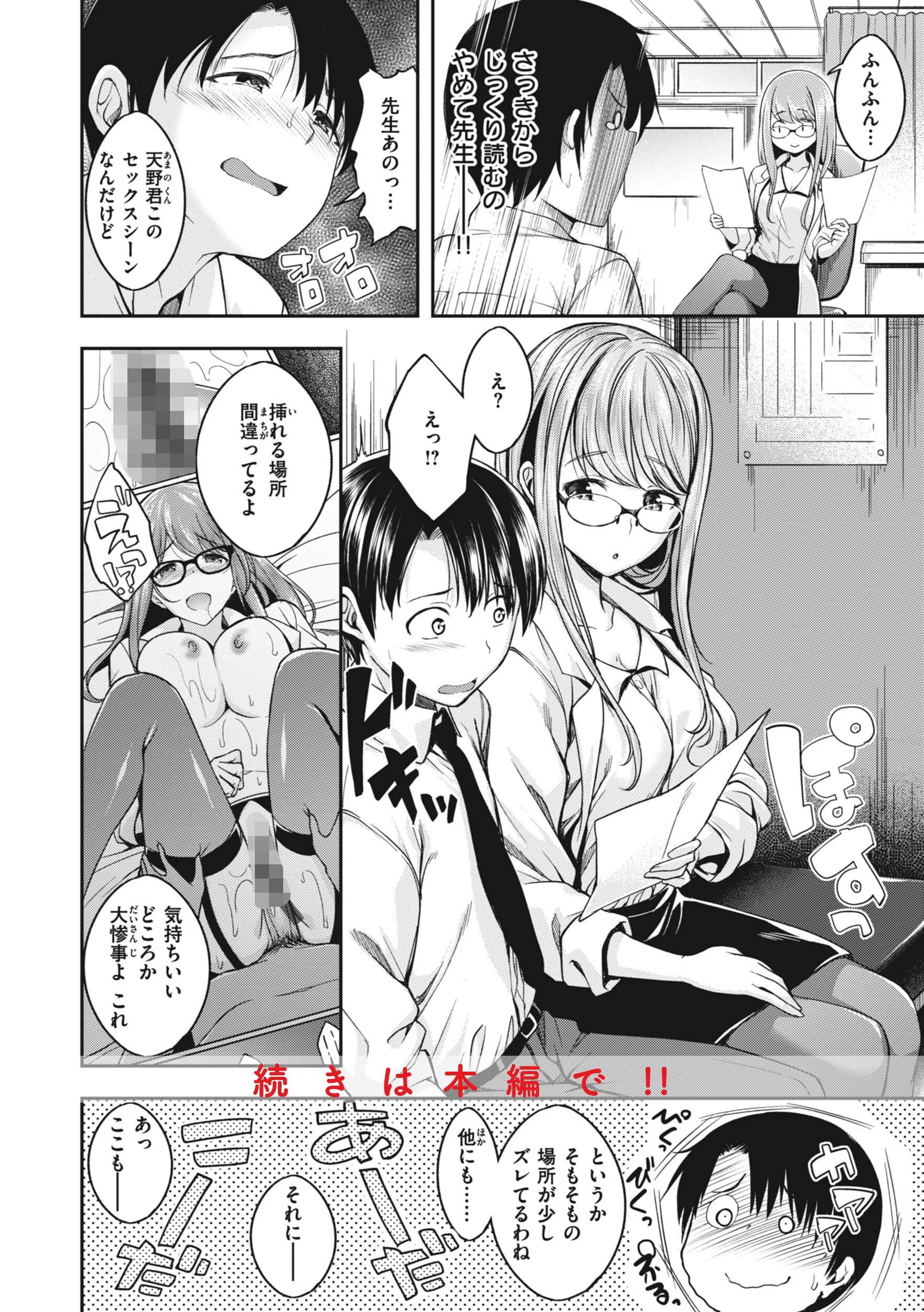 びっちいんえんじぇるページ33