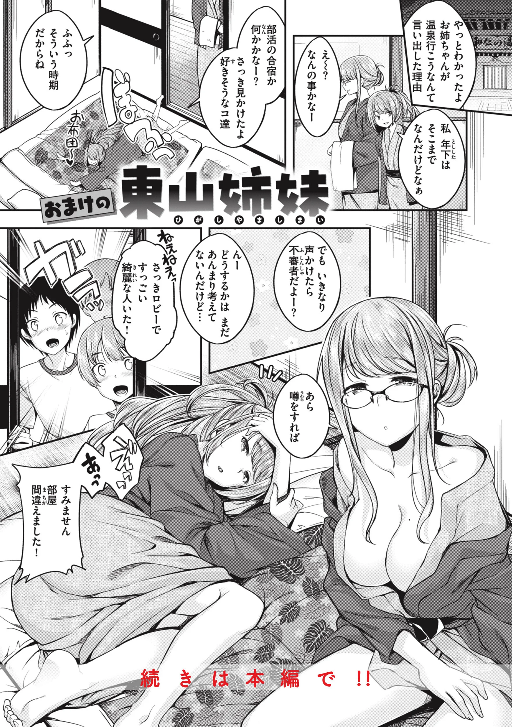 びっちいんえんじぇるページ34