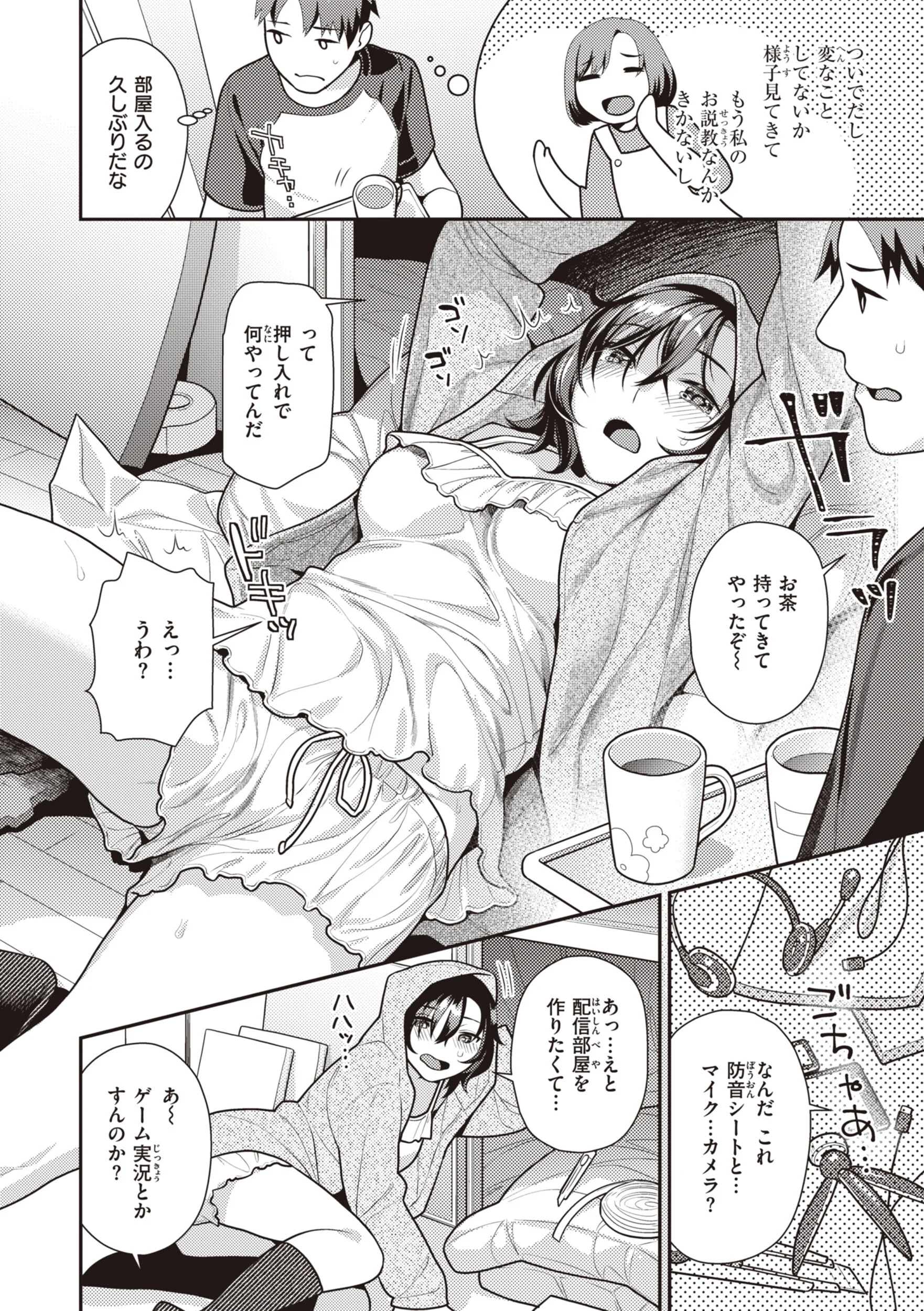 凸待ちにゃんこページ4