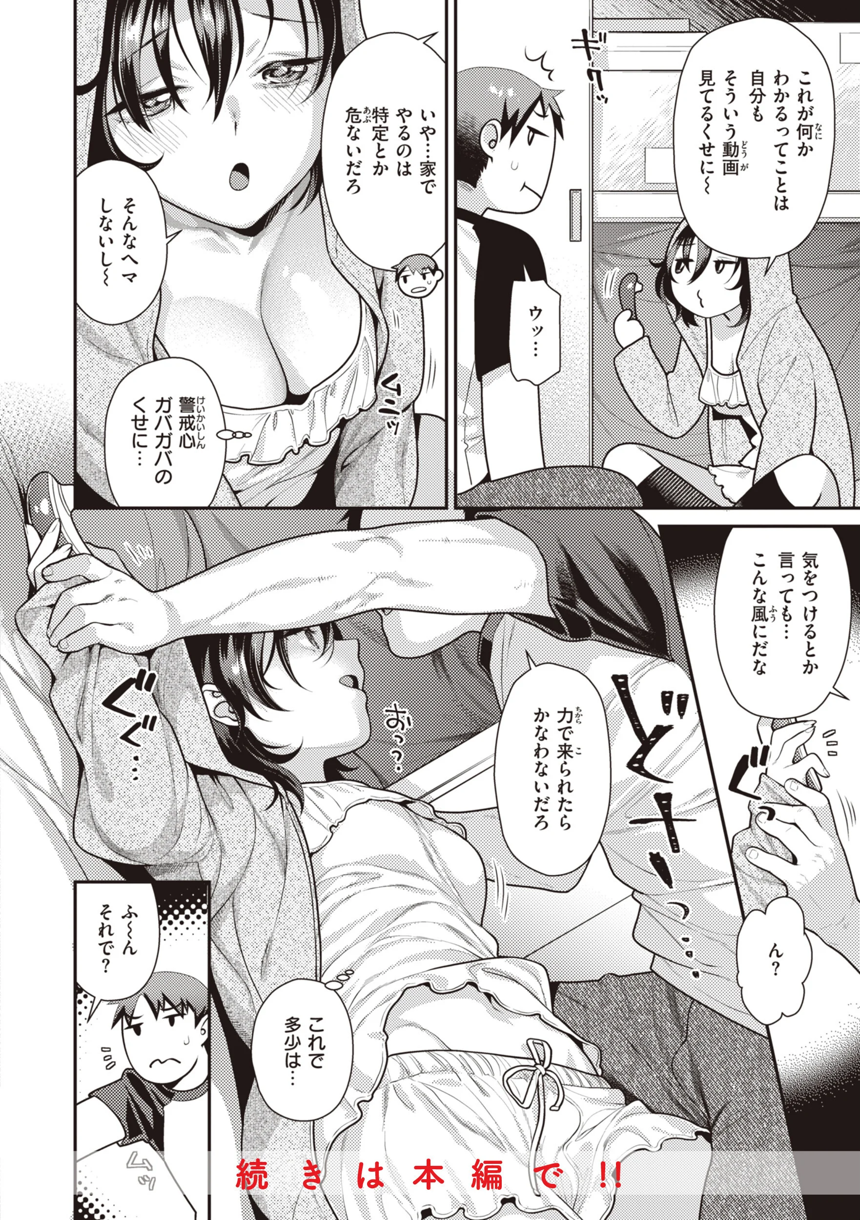 凸待ちにゃんこページ6