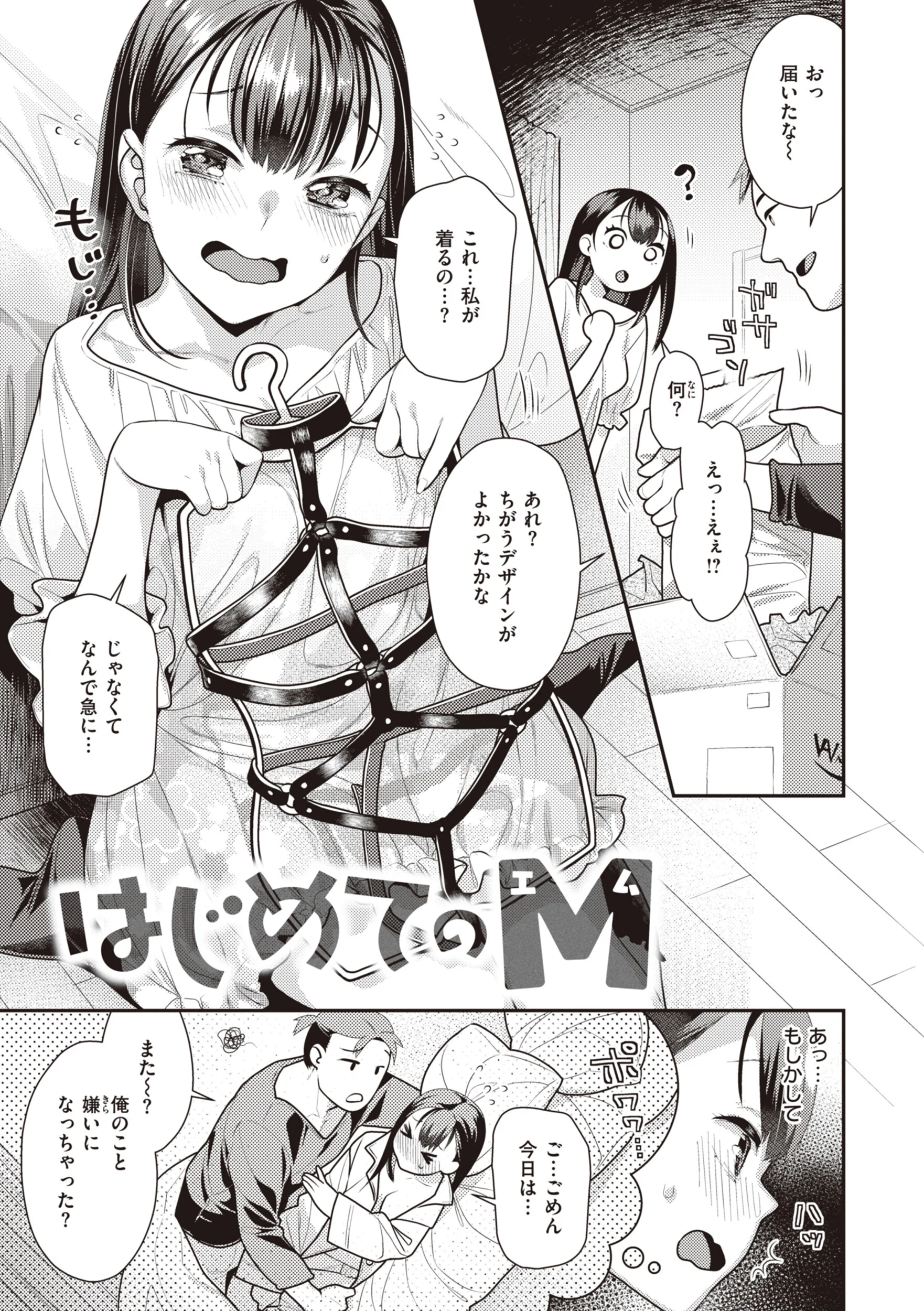 凸待ちにゃんこページ9