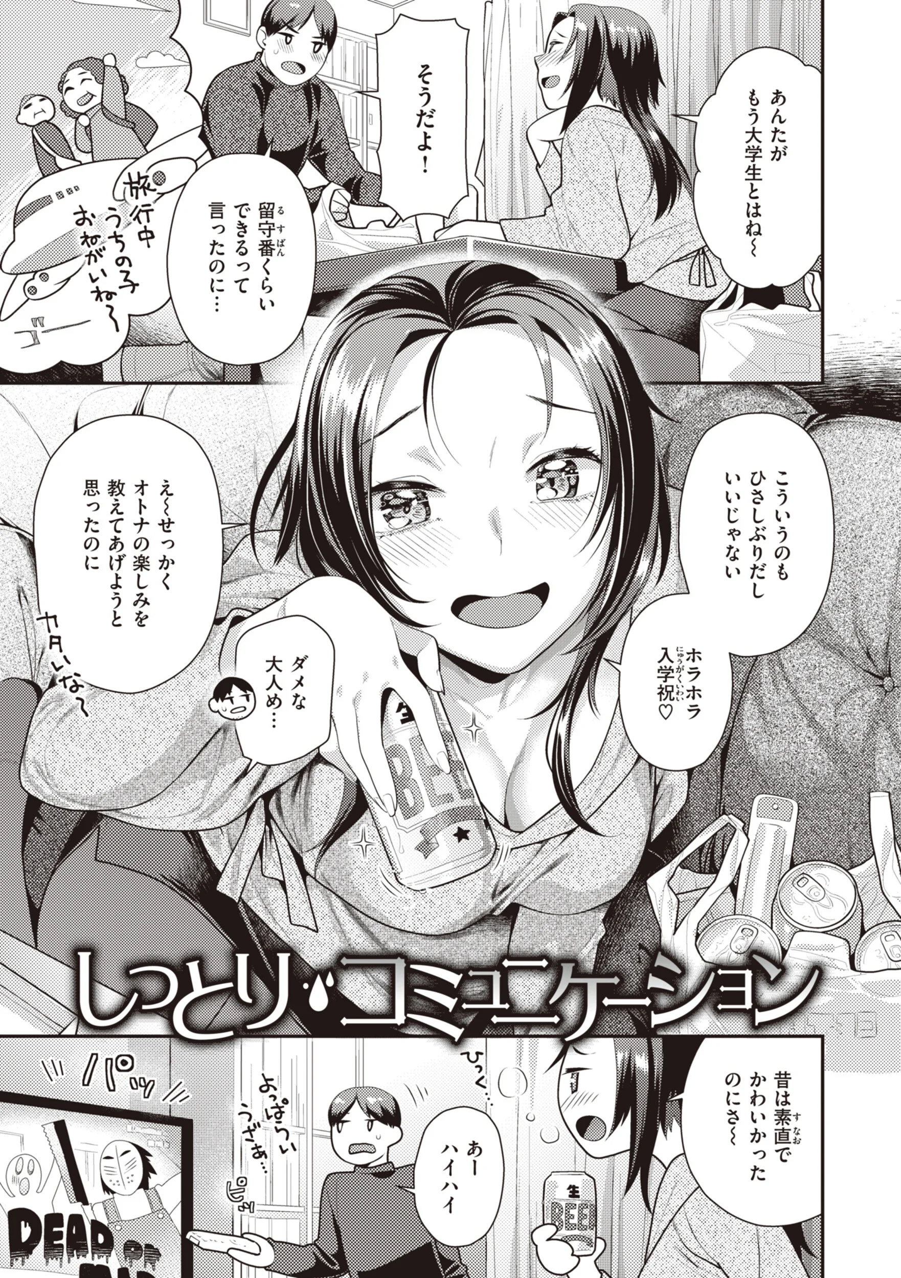 凸待ちにゃんこページ13