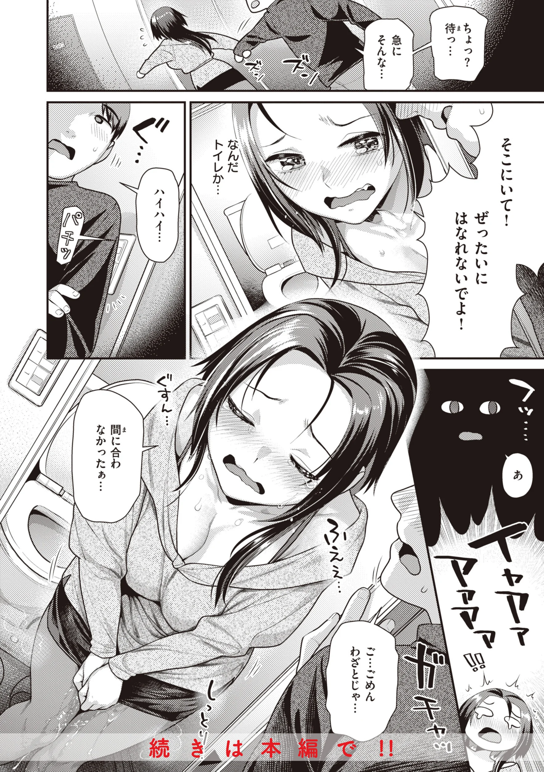 凸待ちにゃんこページ16