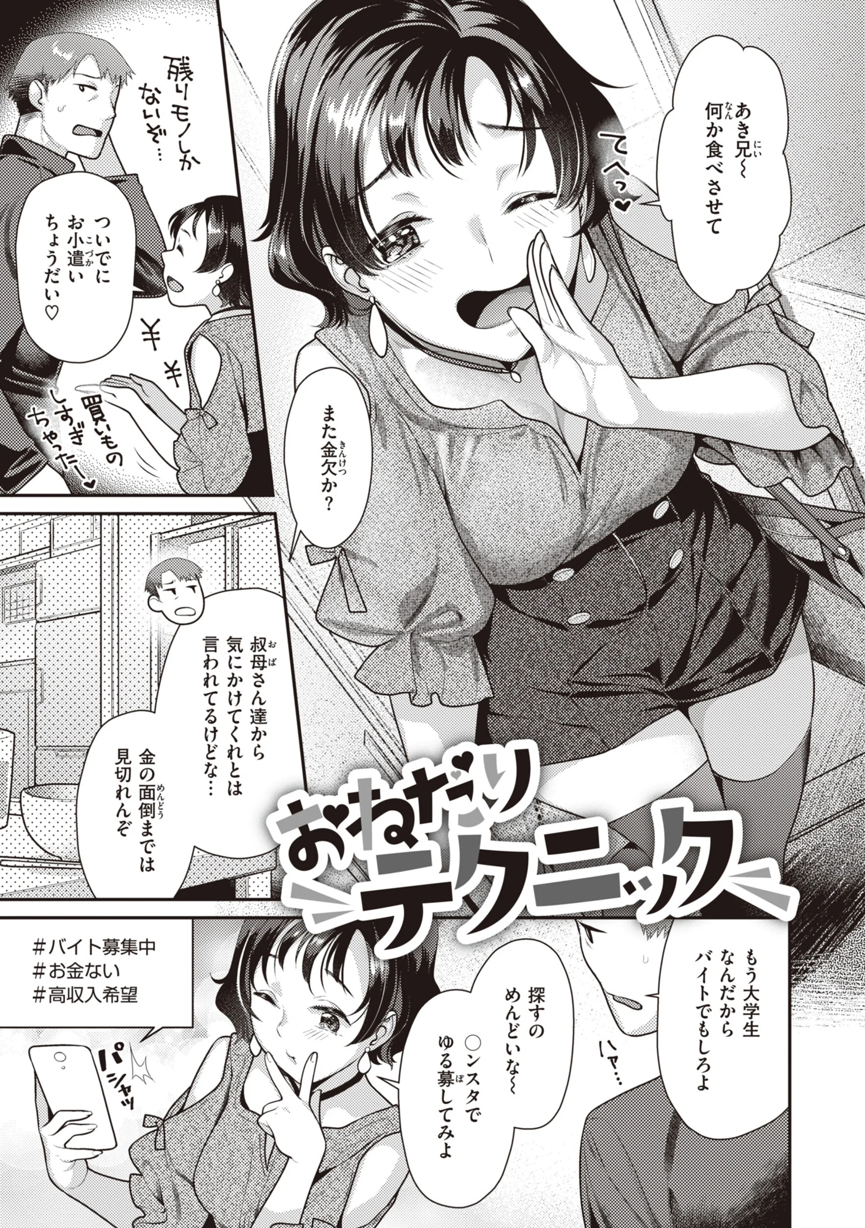凸待ちにゃんこページ17