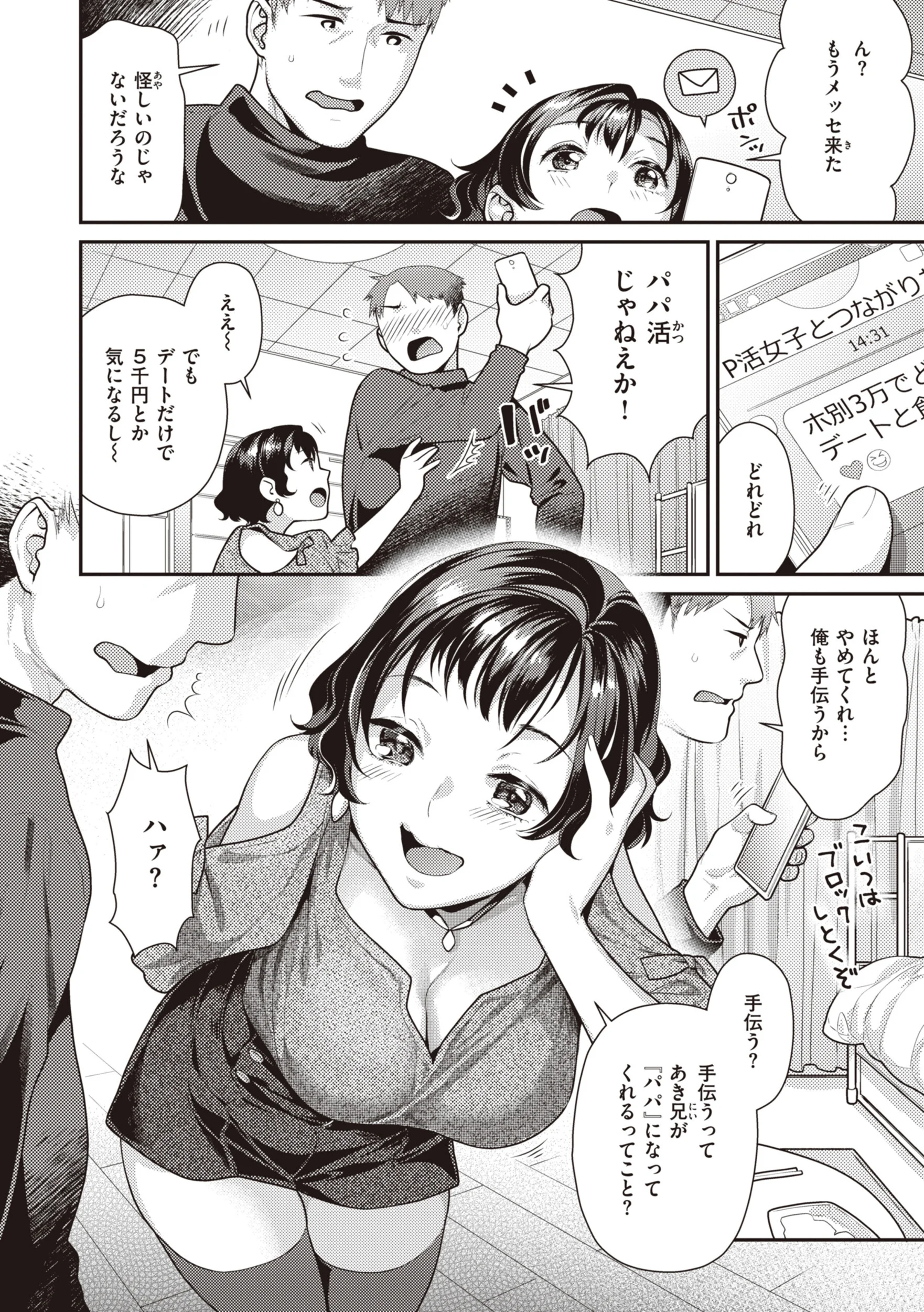 凸待ちにゃんこページ18