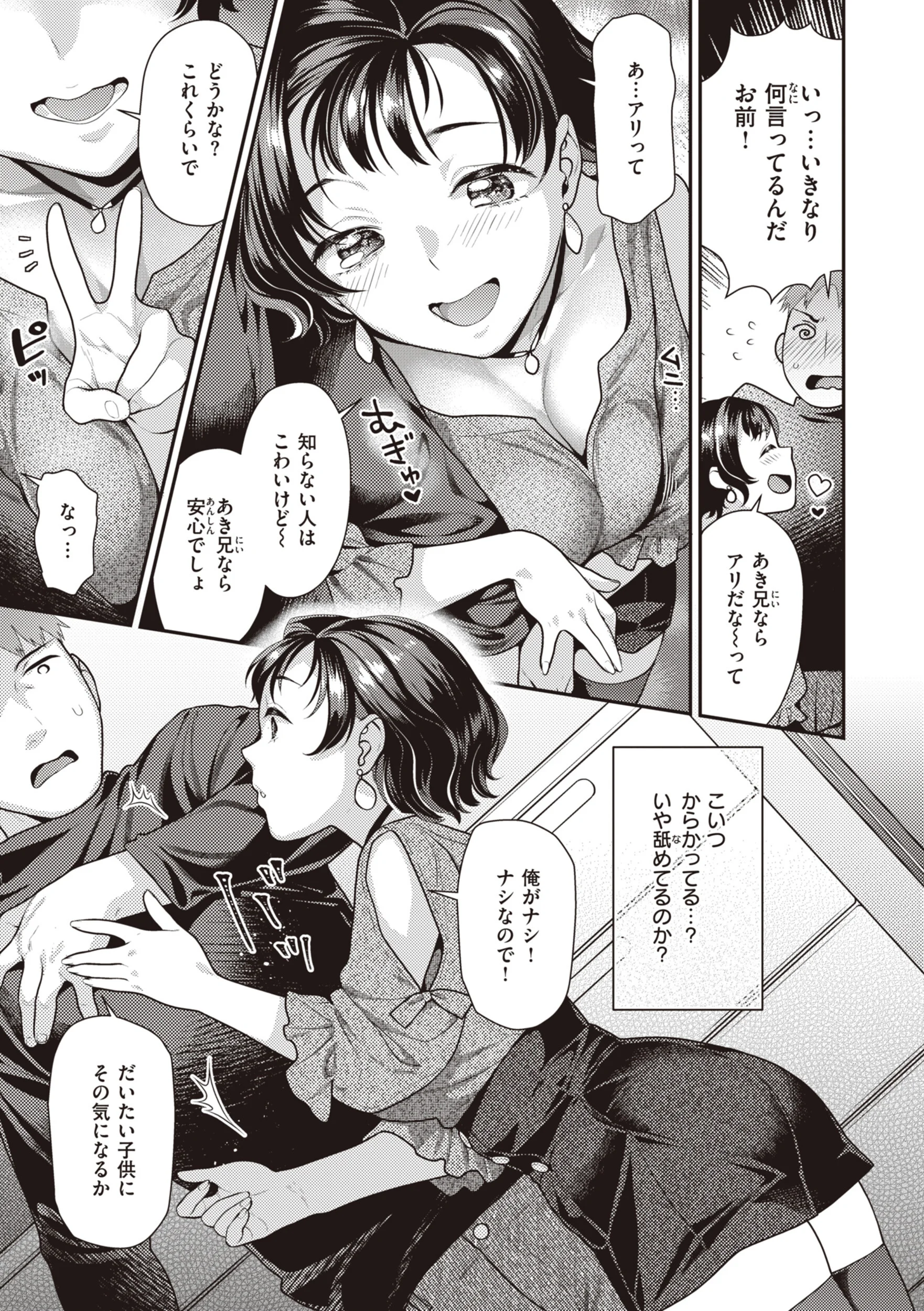 凸待ちにゃんこページ19