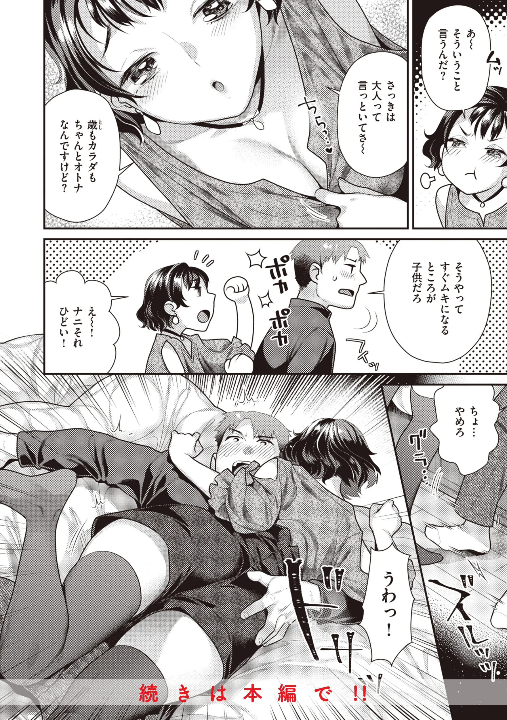 凸待ちにゃんこページ20