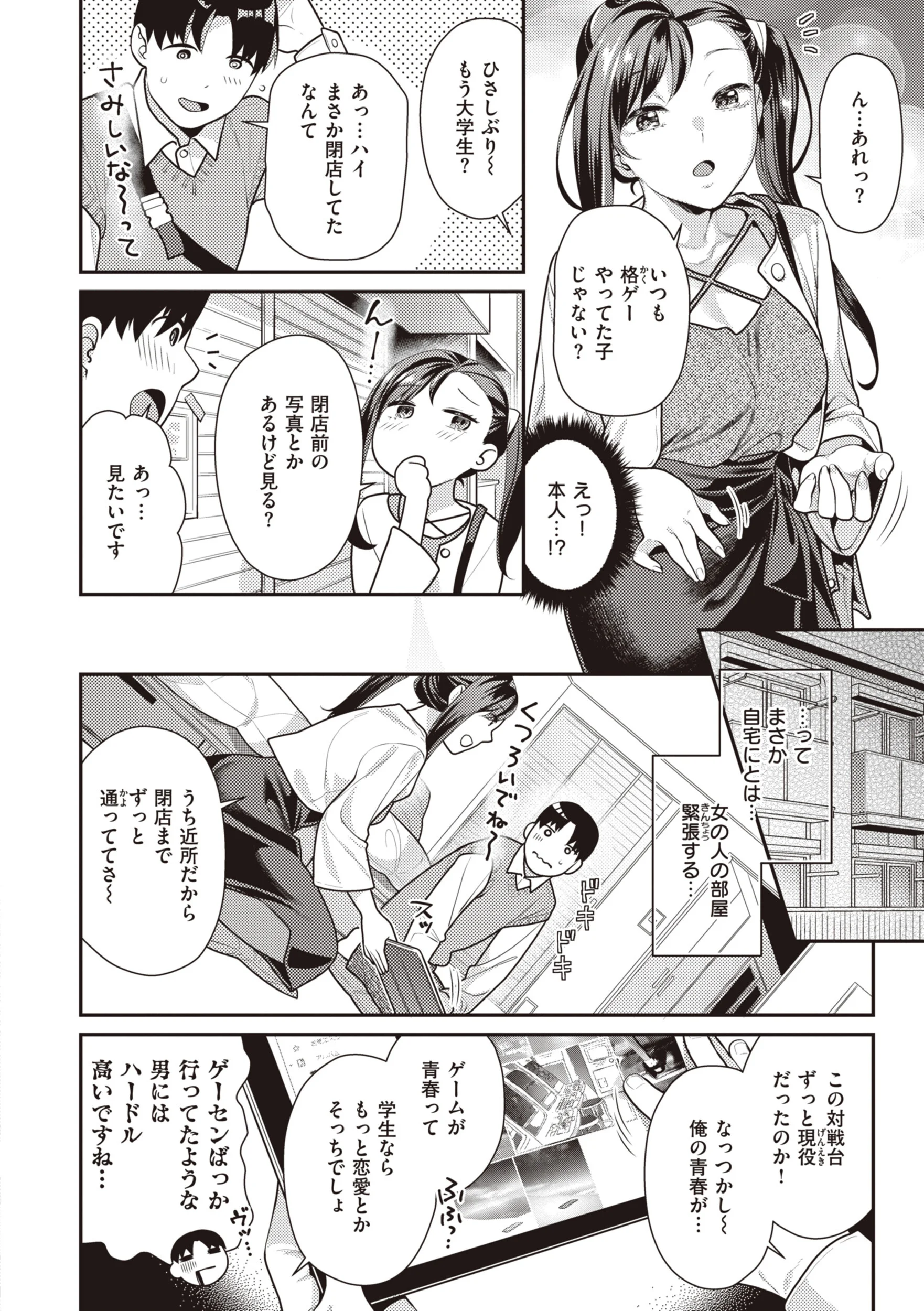 凸待ちにゃんこページ22