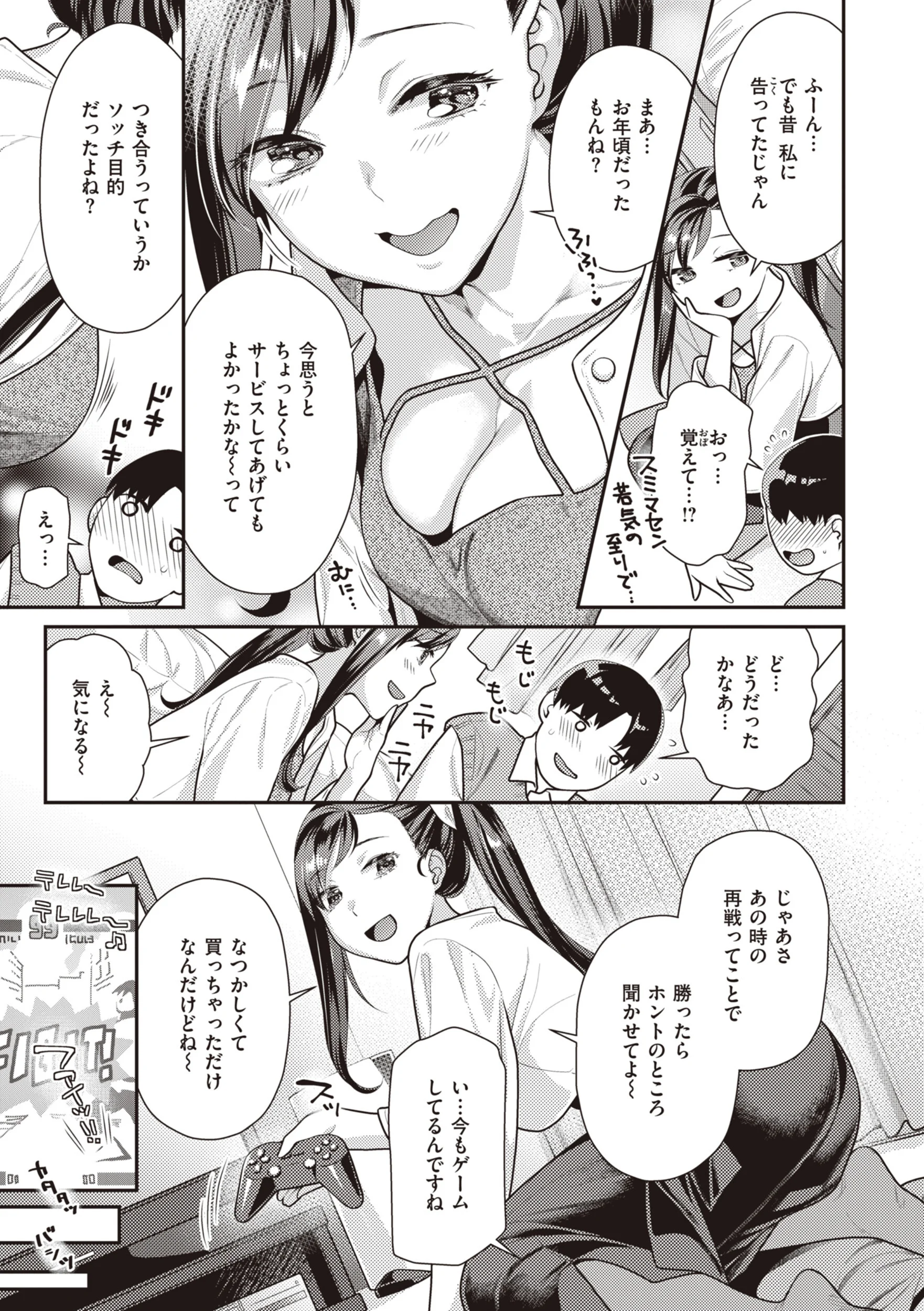 凸待ちにゃんこページ23