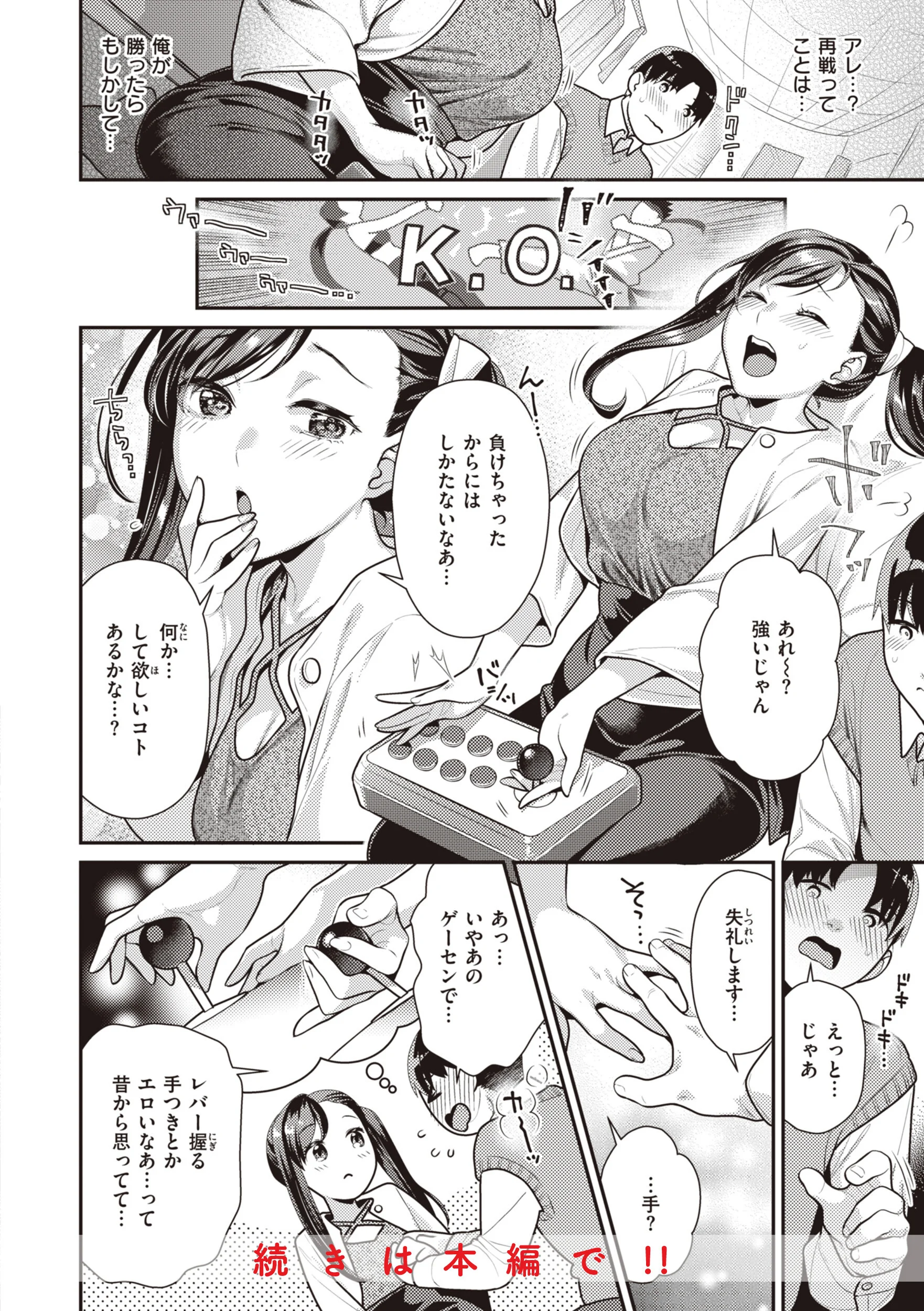 凸待ちにゃんこページ24