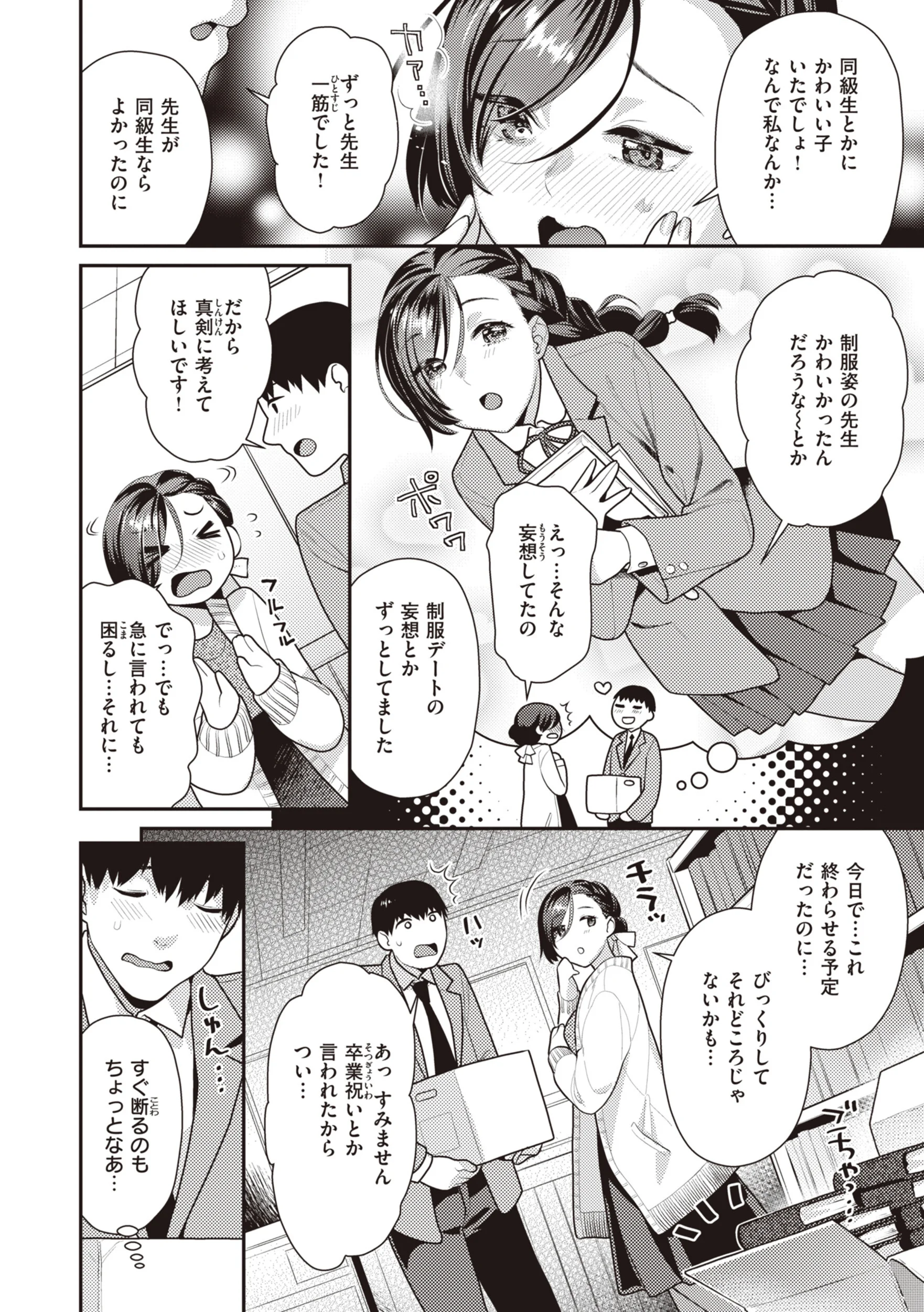 凸待ちにゃんこページ26