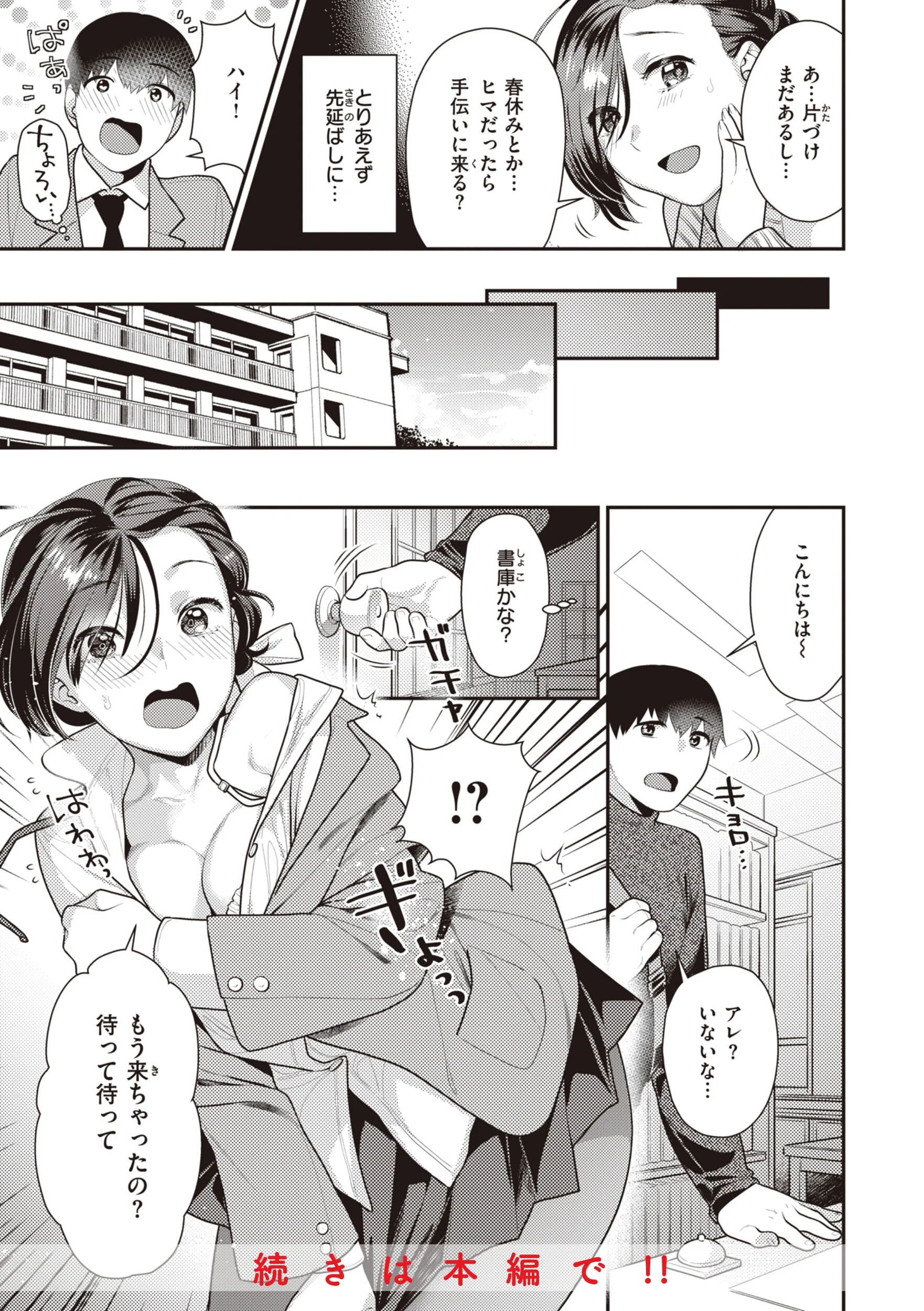 凸待ちにゃんこページ27