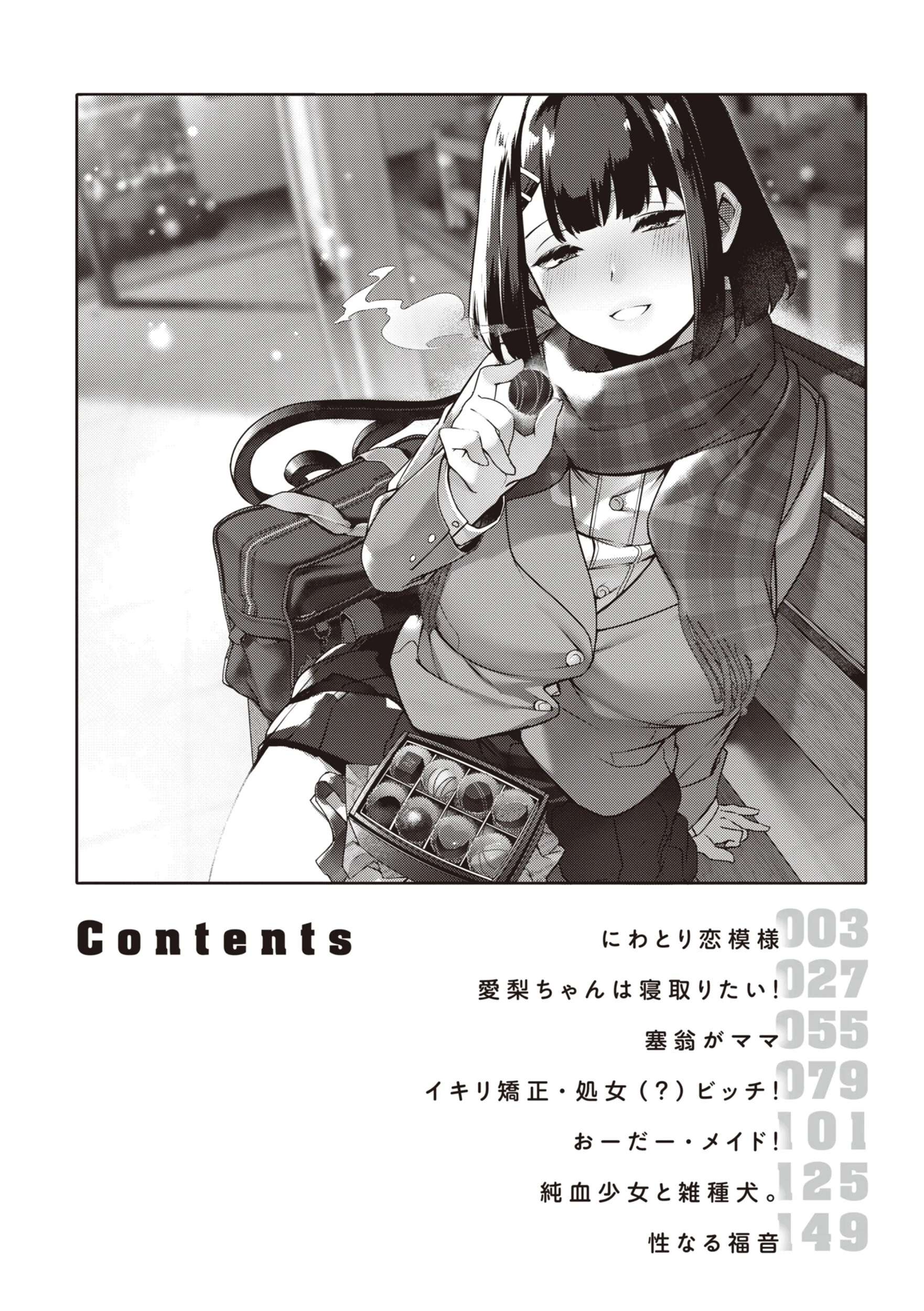 だだもれっ！ページ2