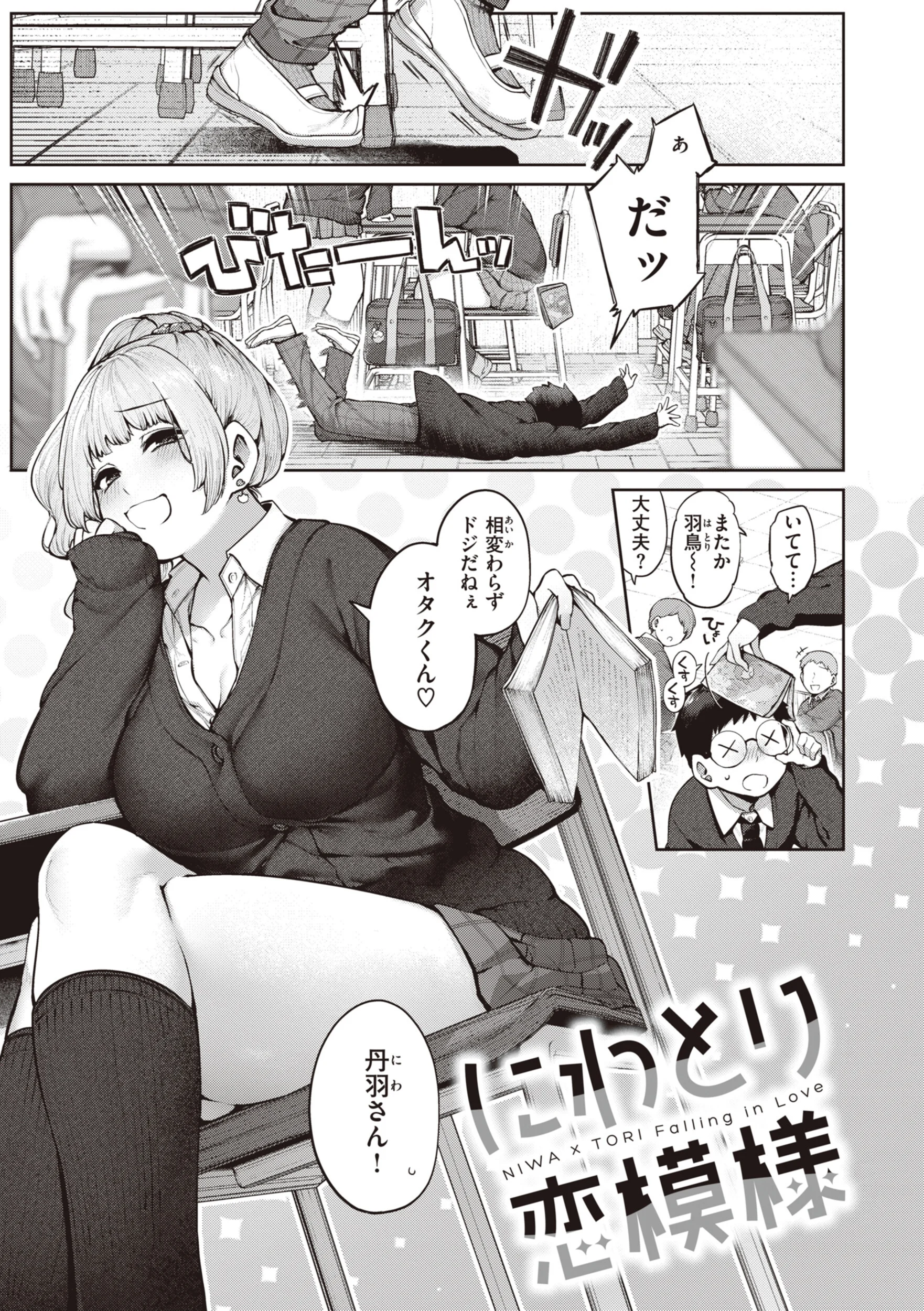 だだもれっ！ページ3