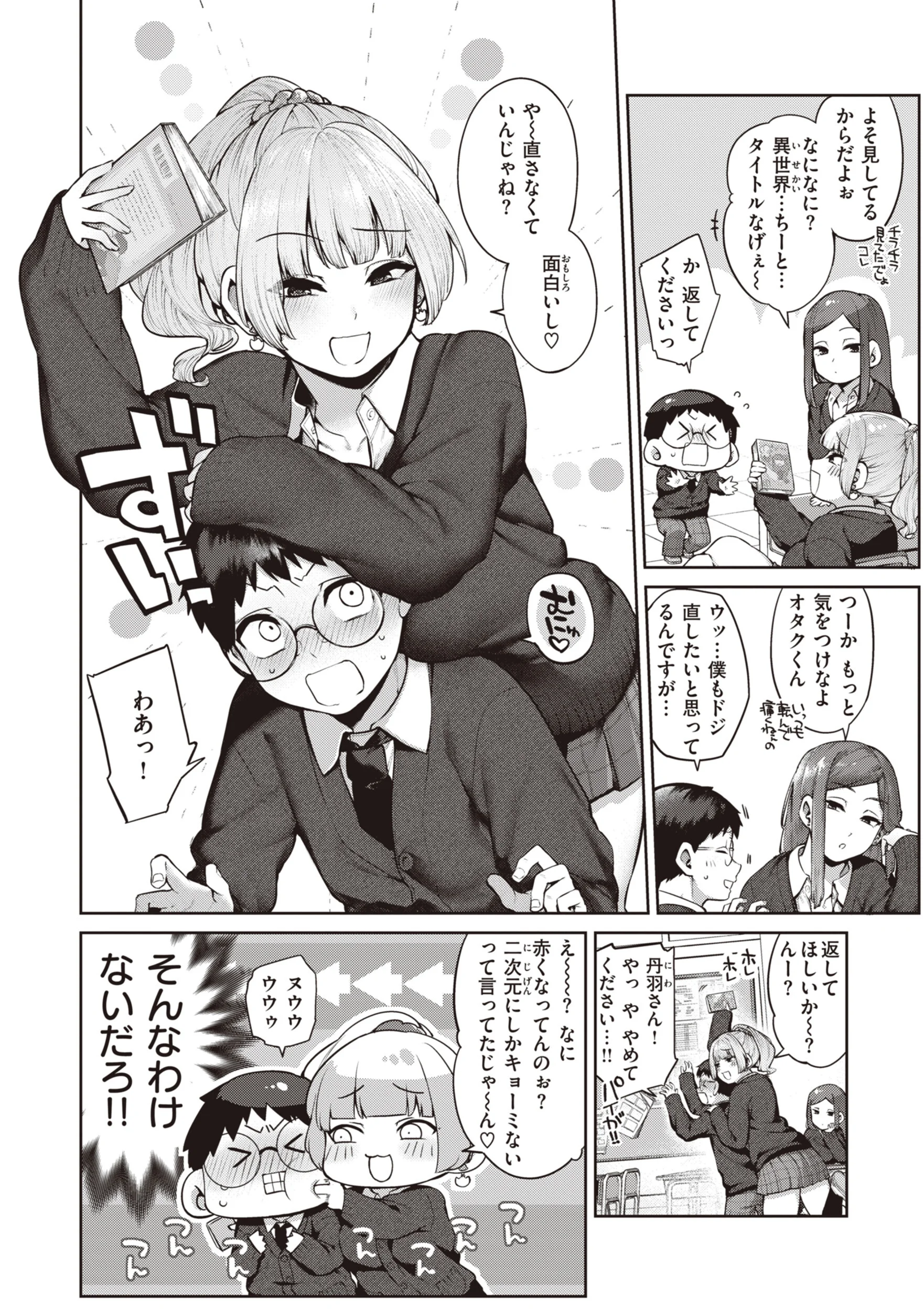 だだもれっ！ページ4