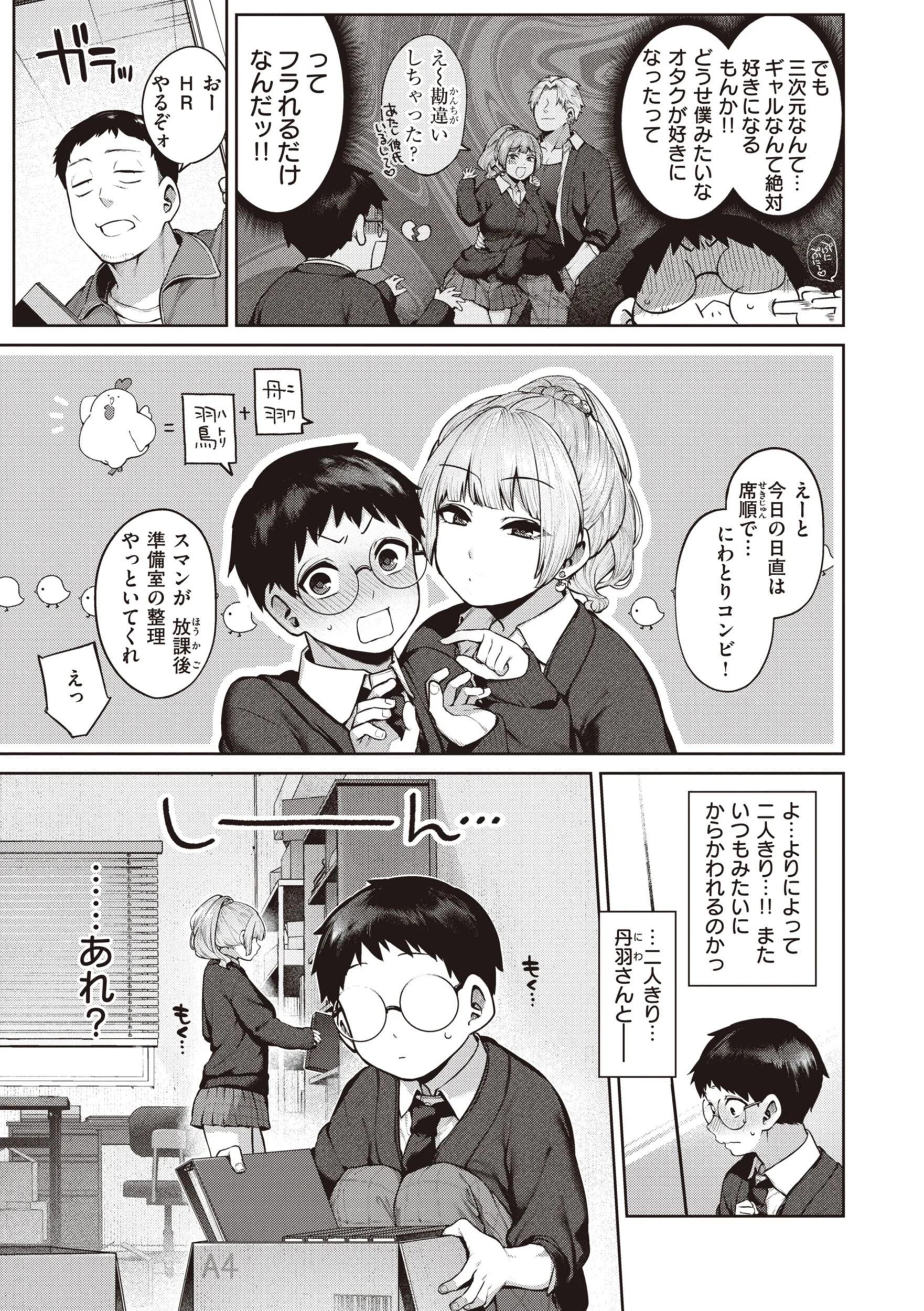 だだもれっ！ページ5