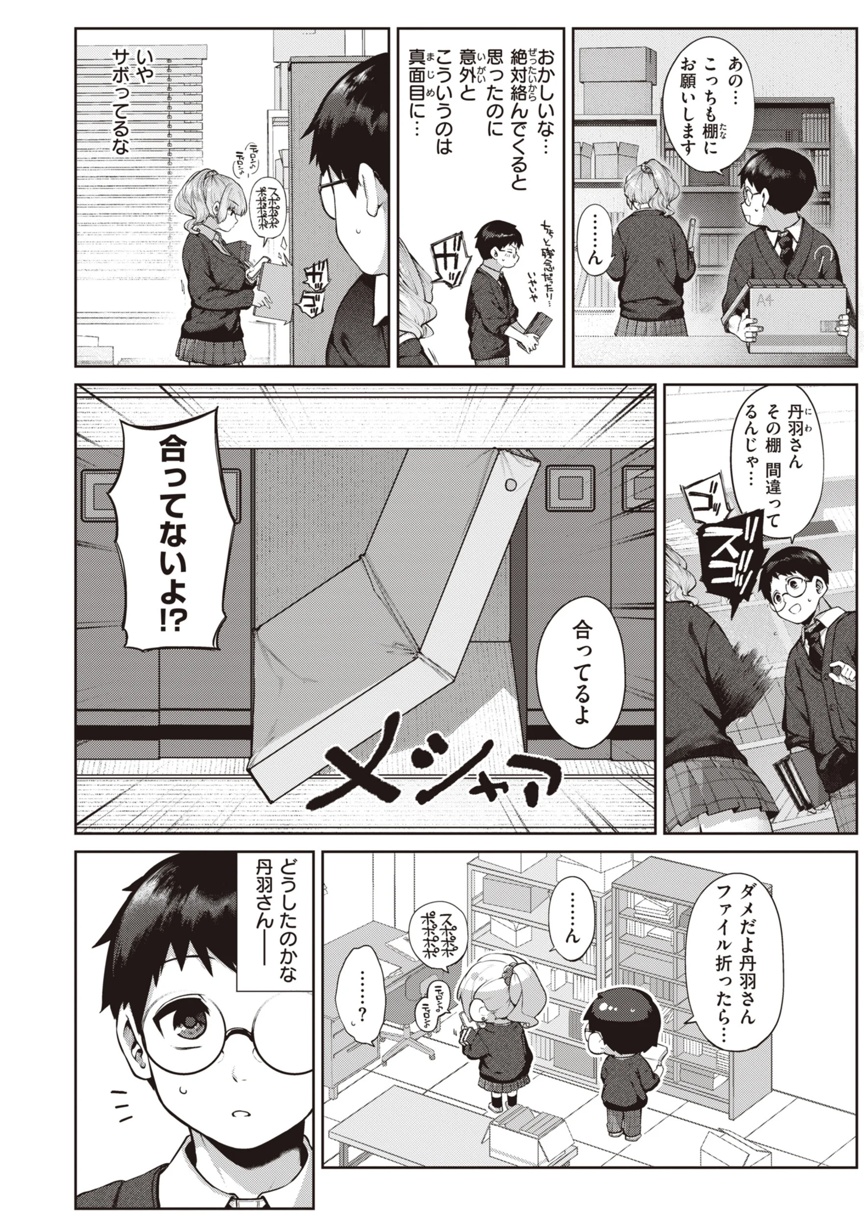 だだもれっ！ページ6