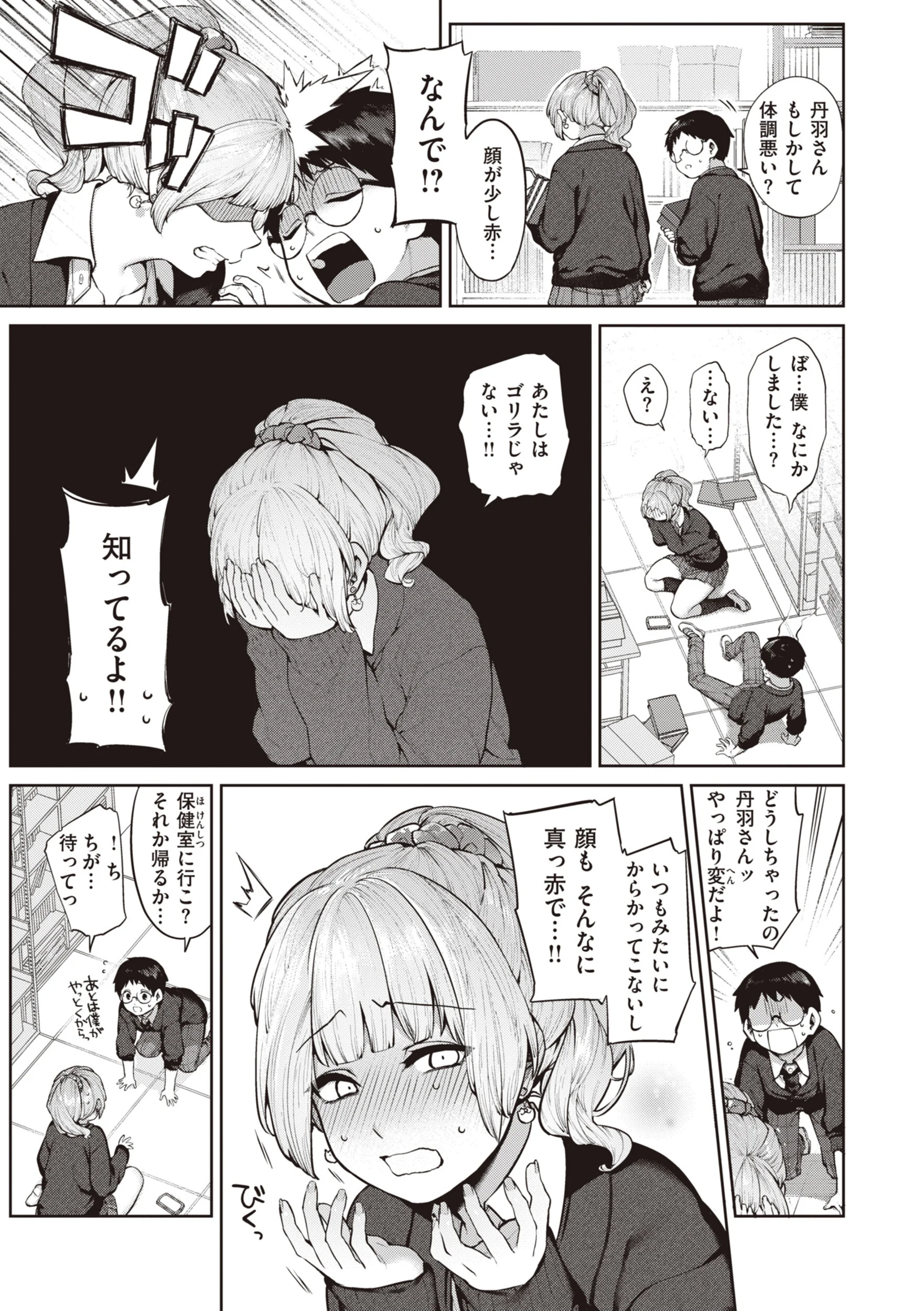 だだもれっ！ページ7