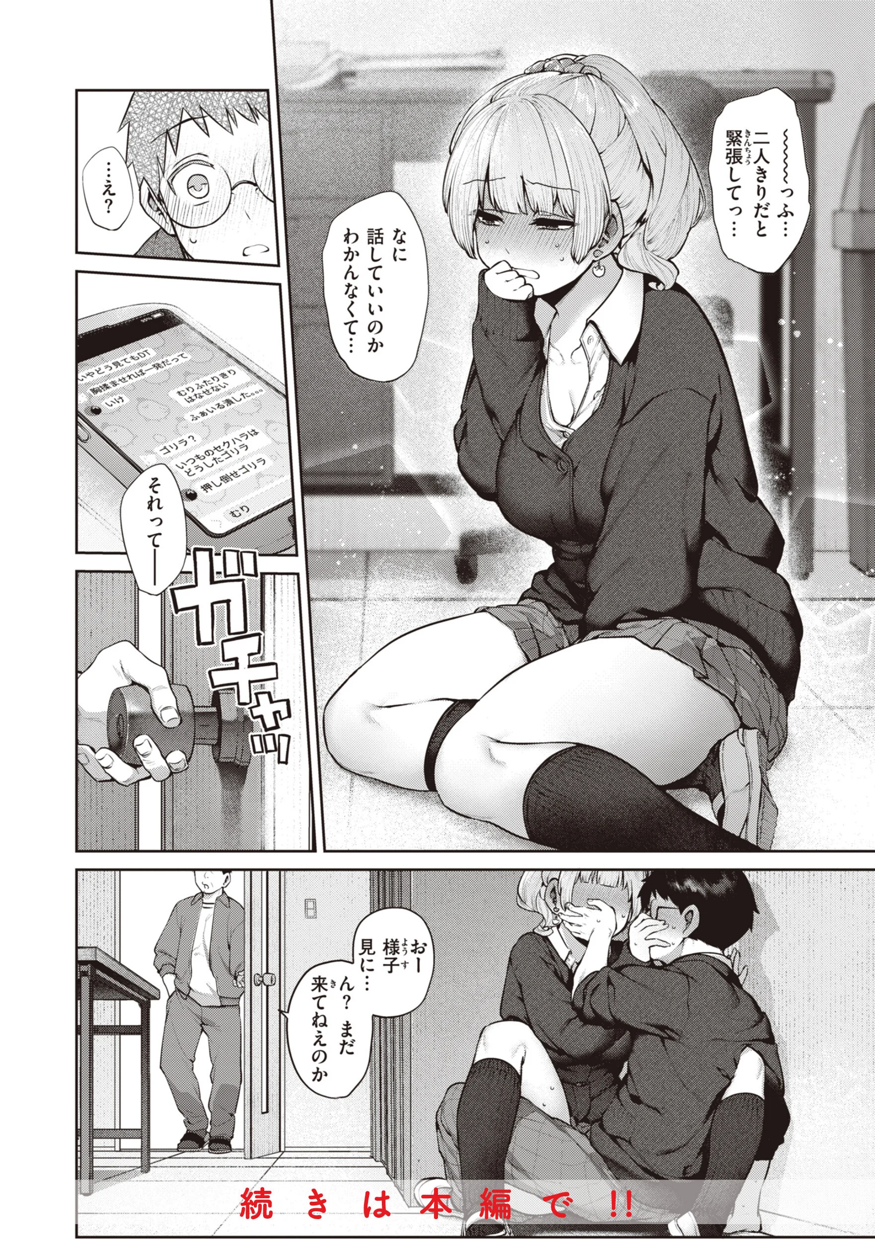 だだもれっ！ページ8