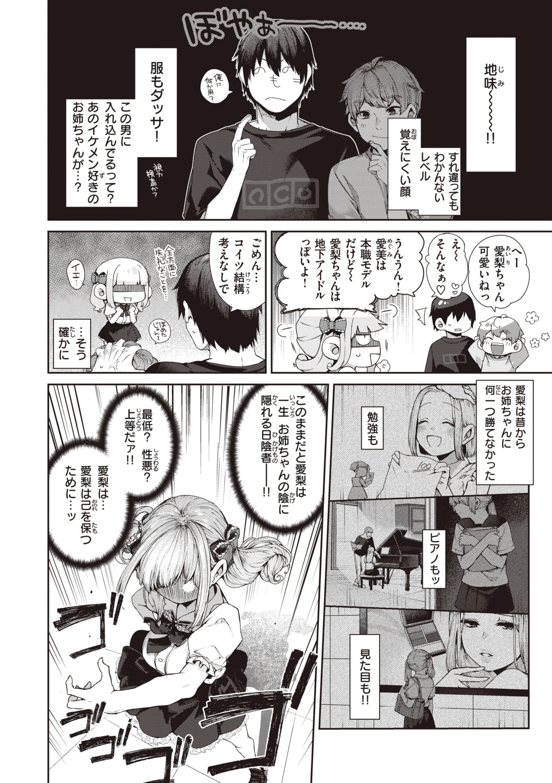 だだもれっ！ページ10