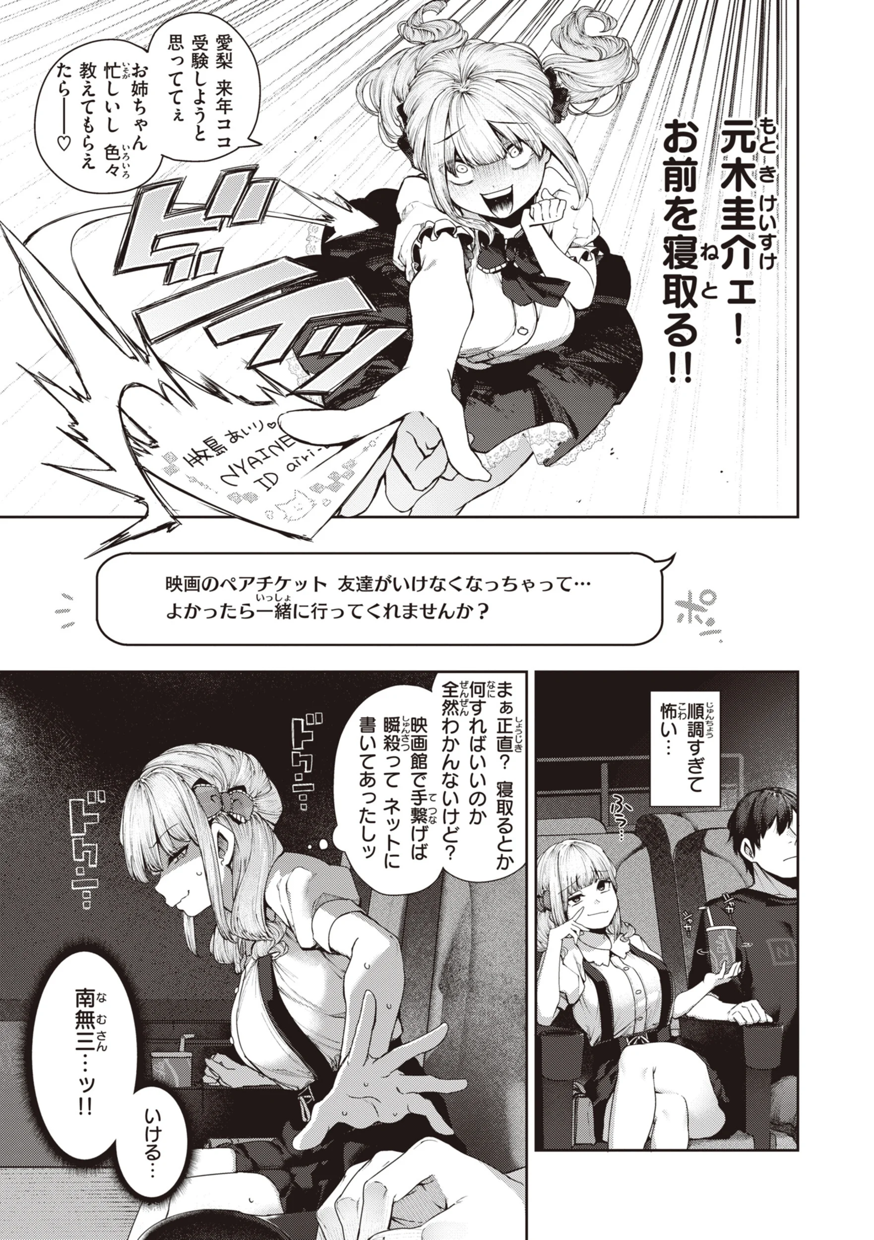 だだもれっ！ページ11