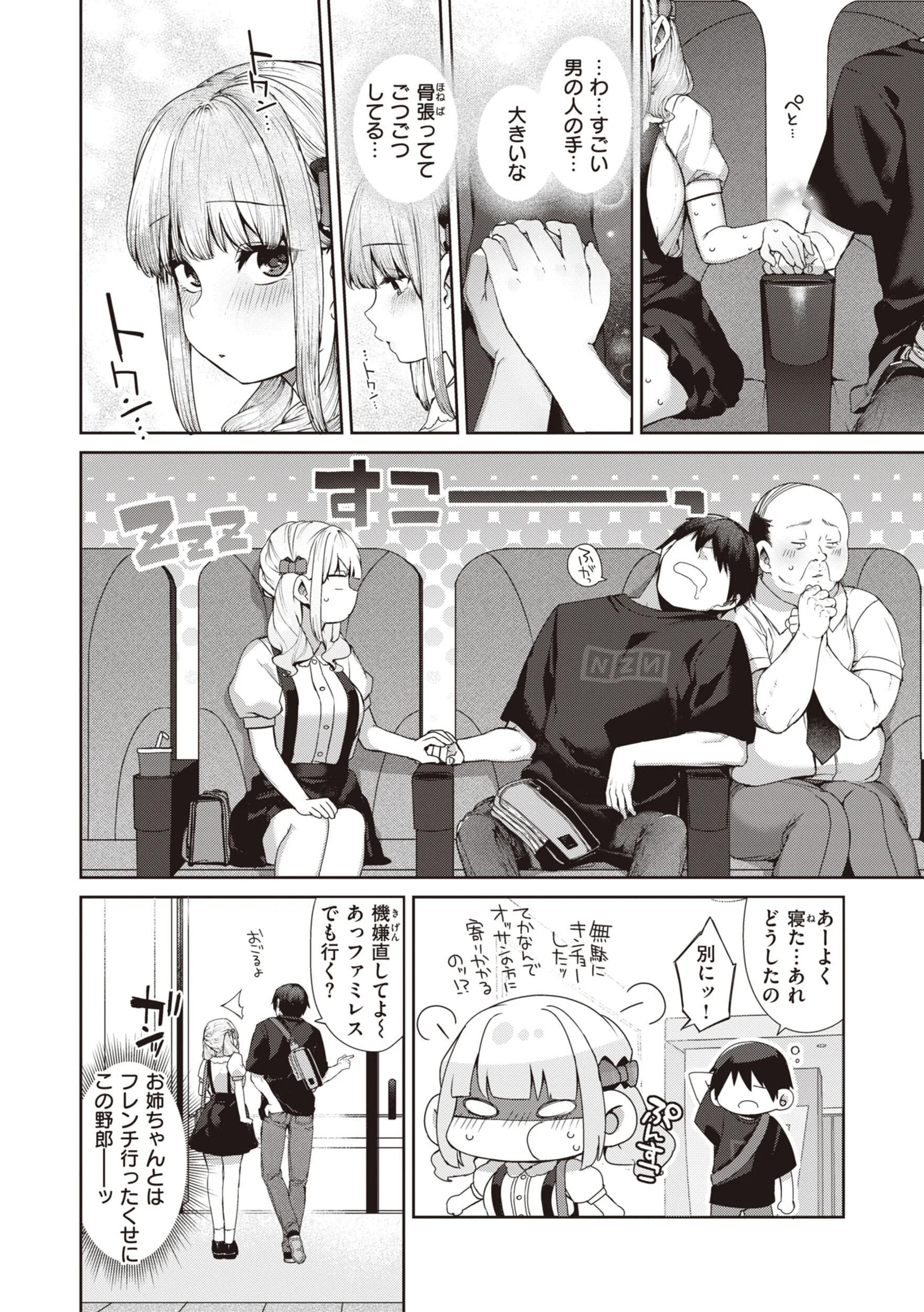 だだもれっ！ページ12