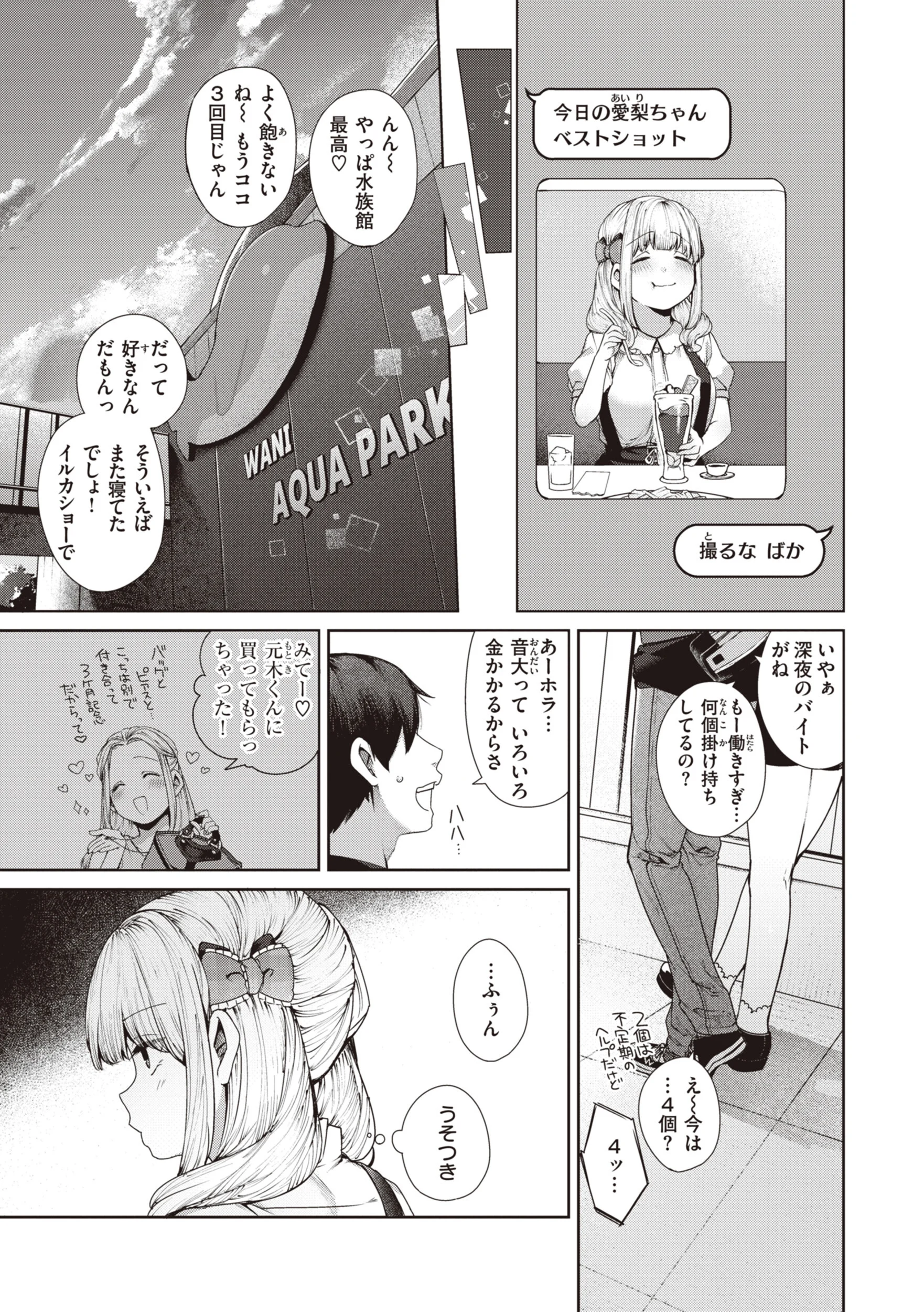 だだもれっ！ページ13